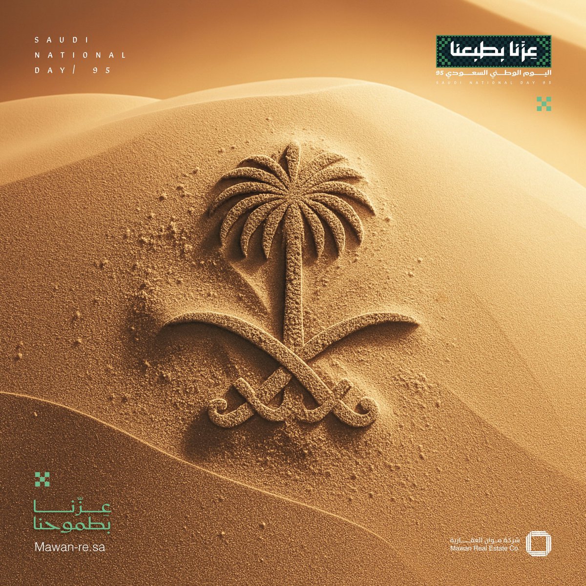 MawanRealestate's tweet photo. كل عام ووطنا شامخ بعزه، مزدهر بنمائه، عظيم بريادته💚

#اليوم_الوطني_السعودي_95 #saudi_national_day  #saudi_national_day_95 https://t.co/JKPtWymTwo