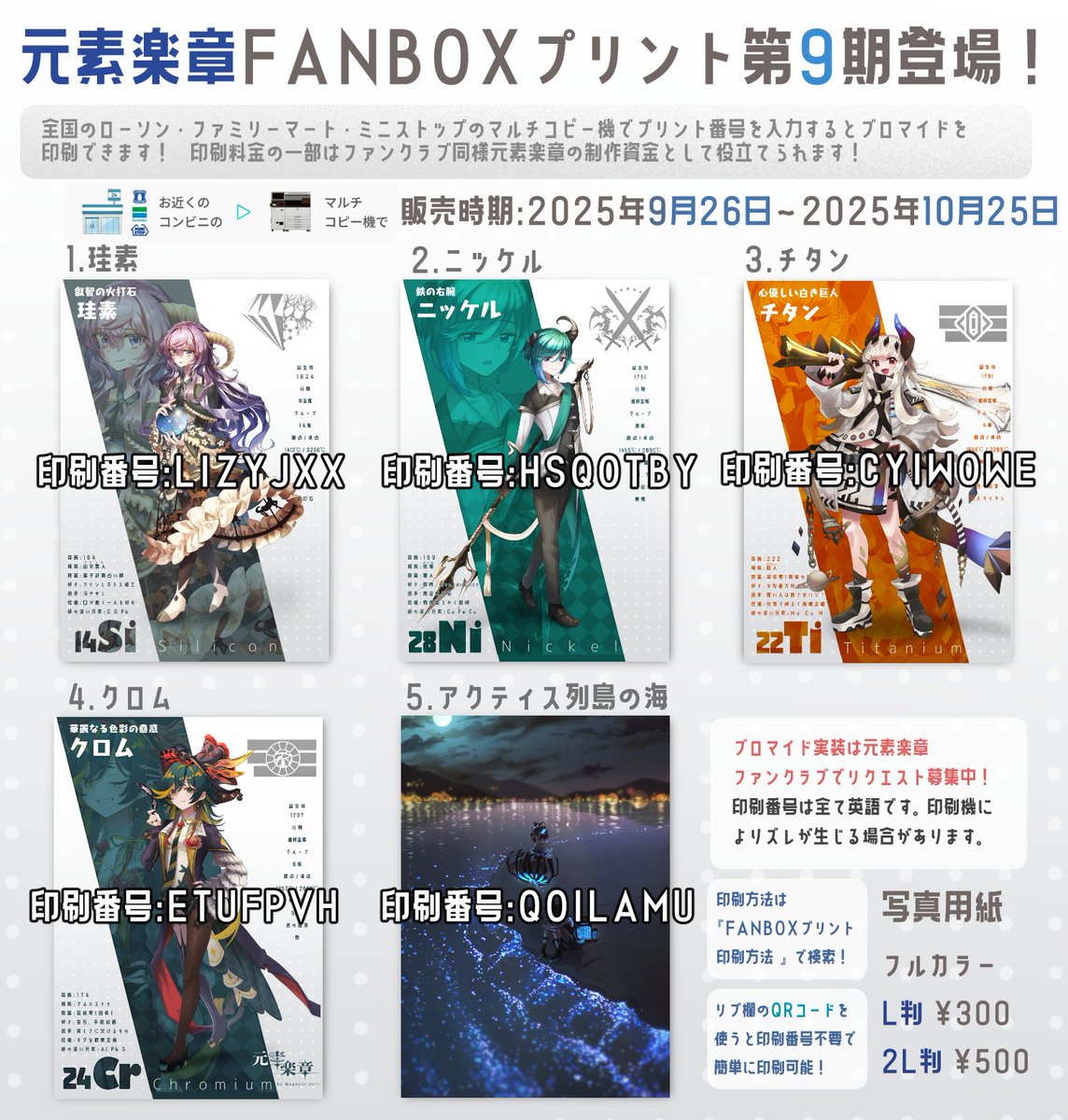 rurudo / FANBOXプリント ブロマイド 4点セット ［a］ もしネップリしてくださった方いましたら #ふらっと刷ってきた で