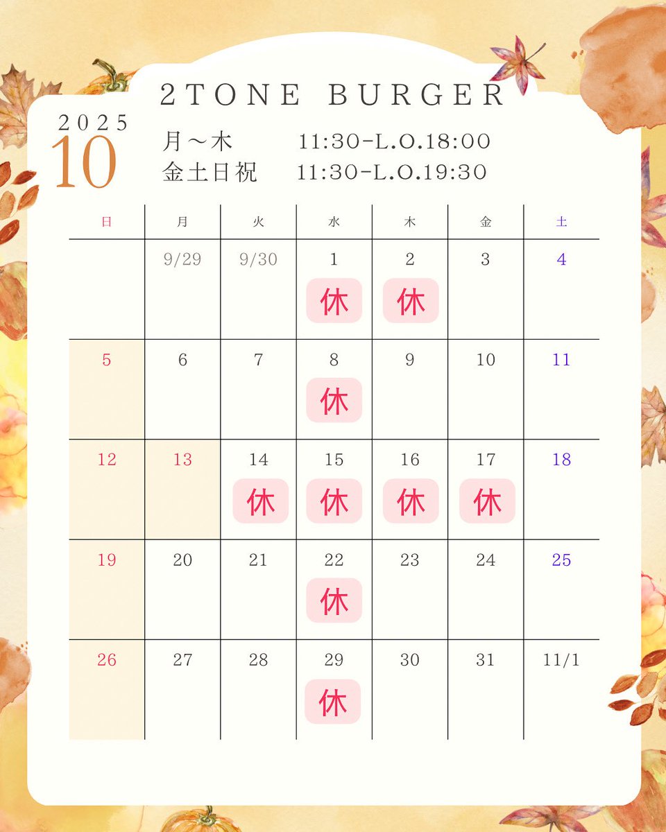 2tone_burger's tweet photo. 🍔10月営業カレンダー🍔
14日(火)-17日(金)お休み頂きます🙇‍♂️ https://t.co/wCpOX84SBk