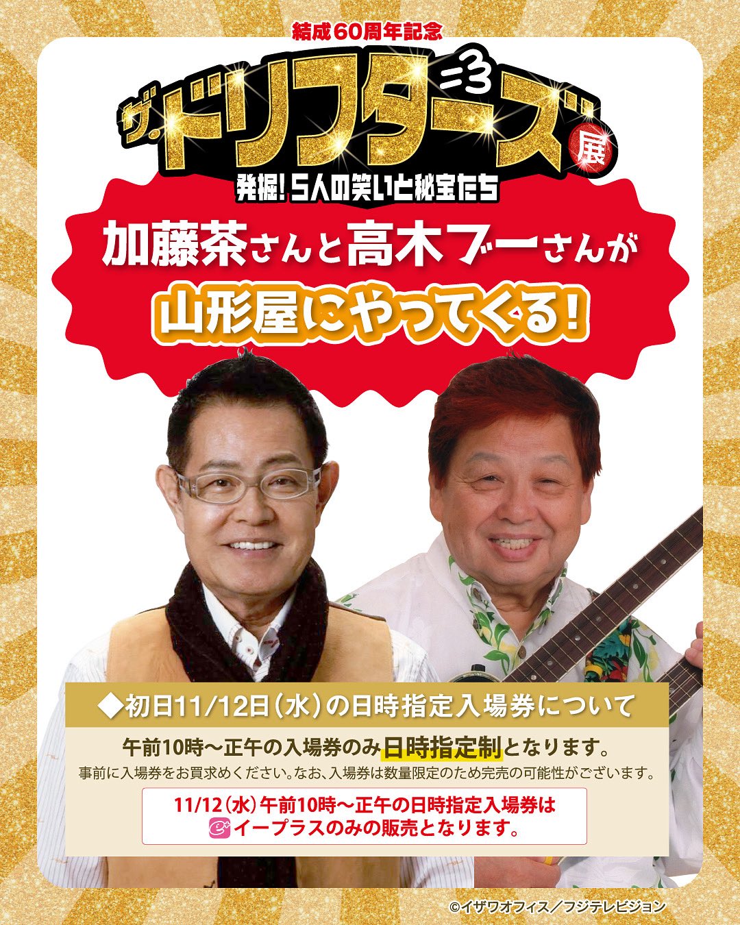 ドリフターズ　加藤茶＆志村けん＋加藤茶＋高木ブー直筆サイン ドリフターズ 加藤茶＆志村けん＋加藤茶＋高木ブー直筆サイン ザ
