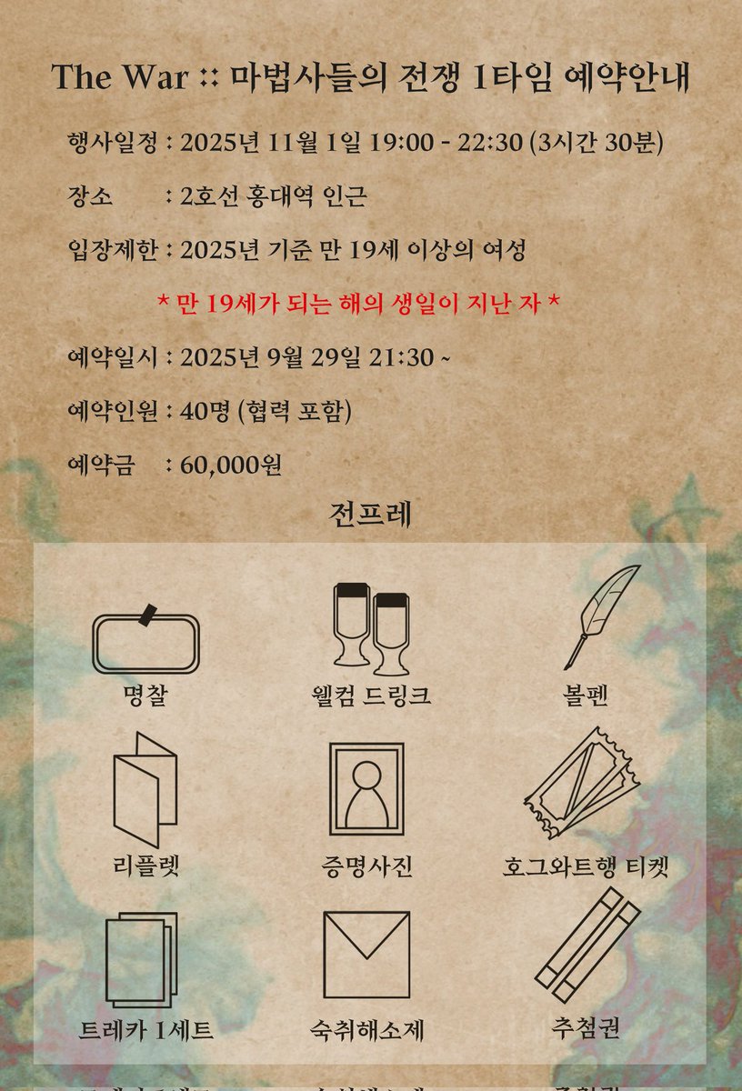 𝑻𝑯𝑬 𝑾𝑨𝑹::𝑹𝒆𝒔𝒆𝒓𝒗𝒂𝒕𝒊𝒐𝒏

1타임 예약 일시 : 9월 29일 오후 21시 30분  
forms.gle/uBBhYHG9obv94g…

* 예약시간 전 접수된 폼은 모두 무효 처리 되오니 이점 유의 해주시기 바랍니다.