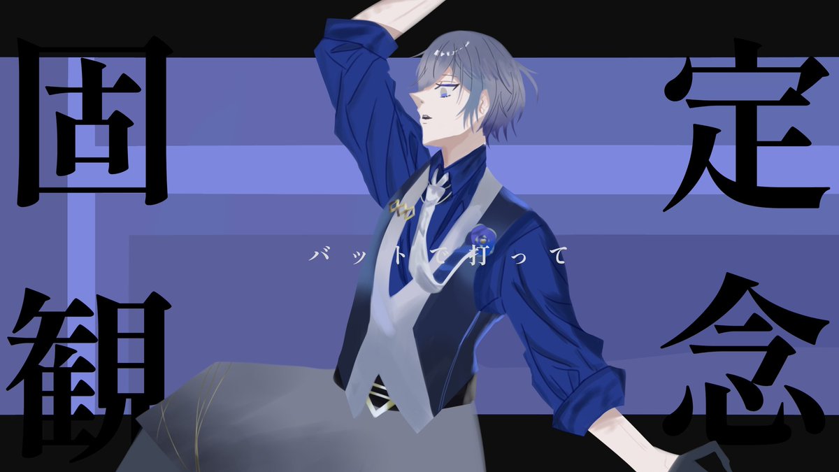 ※曲パロ
#ドロウイング