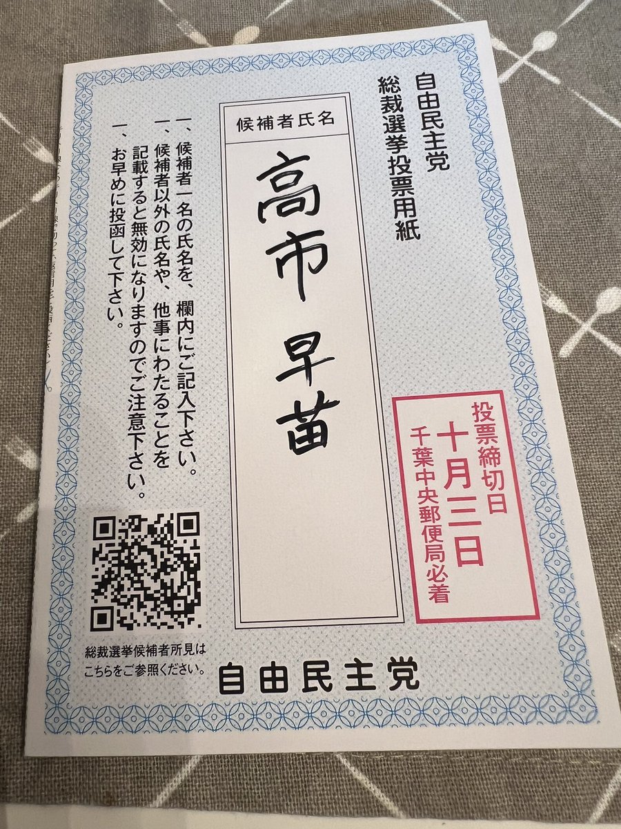 ウチにも届いていたので字は汚いけどコレからポスト投函してくる💪 #高