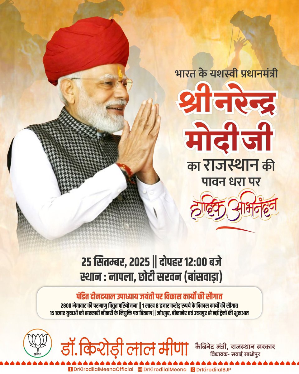 Dr. Kirodi Lal Meena (@drkirodilalbjp) on Twitter photo देश के यशस्वी प्रधानमंत्री श्री नरेन्द्र मोदी जी का बांसवाड़ा की पावन धरा पर आत्मीय स्वागत एवं अभिनंदन।
#Banswara #Rajasthan <a href="/narendramodi/">Narendra Modi</a> <a href="/BJP4India/">BJP</a> <a href="/BJP4Rajasthan/">BJP Rajasthan</a> देश के यशस्वी प्रधानमंत्री श्री नरेन्द्र मोदी जी का बांसवाड़ा की पावन धरा पर आत्मीय स्वागत एवं अभिनंदन।
#Banswara #Rajasthan <a href="/narendramodi/">Narendra Modi</a> <a href="/BJP4India/">BJP</a> <a href="/BJP4Rajasthan/">BJP Rajasthan</a>