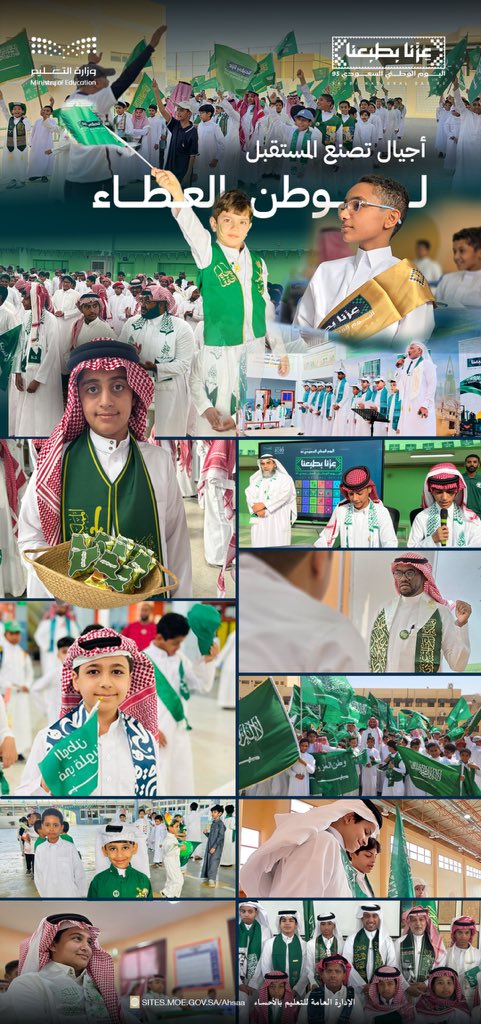#عزنا_بطبعنا 
مدارس #تعليم_الأحساء تحتفي #اليوم_الوطني_السعودي_95