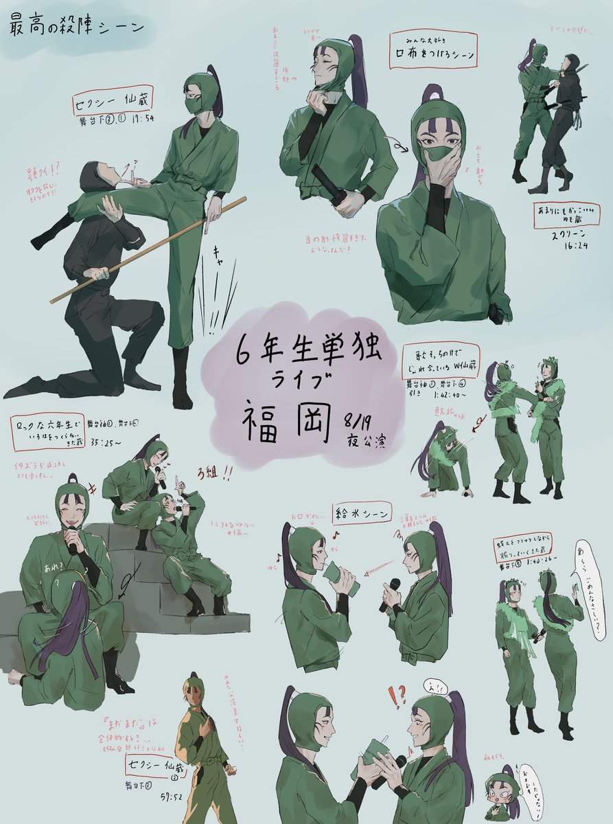 #6単
 #細かすぎてるのに伝わる六単の好きなところ 
六単 福岡配信でW仙蔵に脳を焼かれてしまった…全てがよすぎる