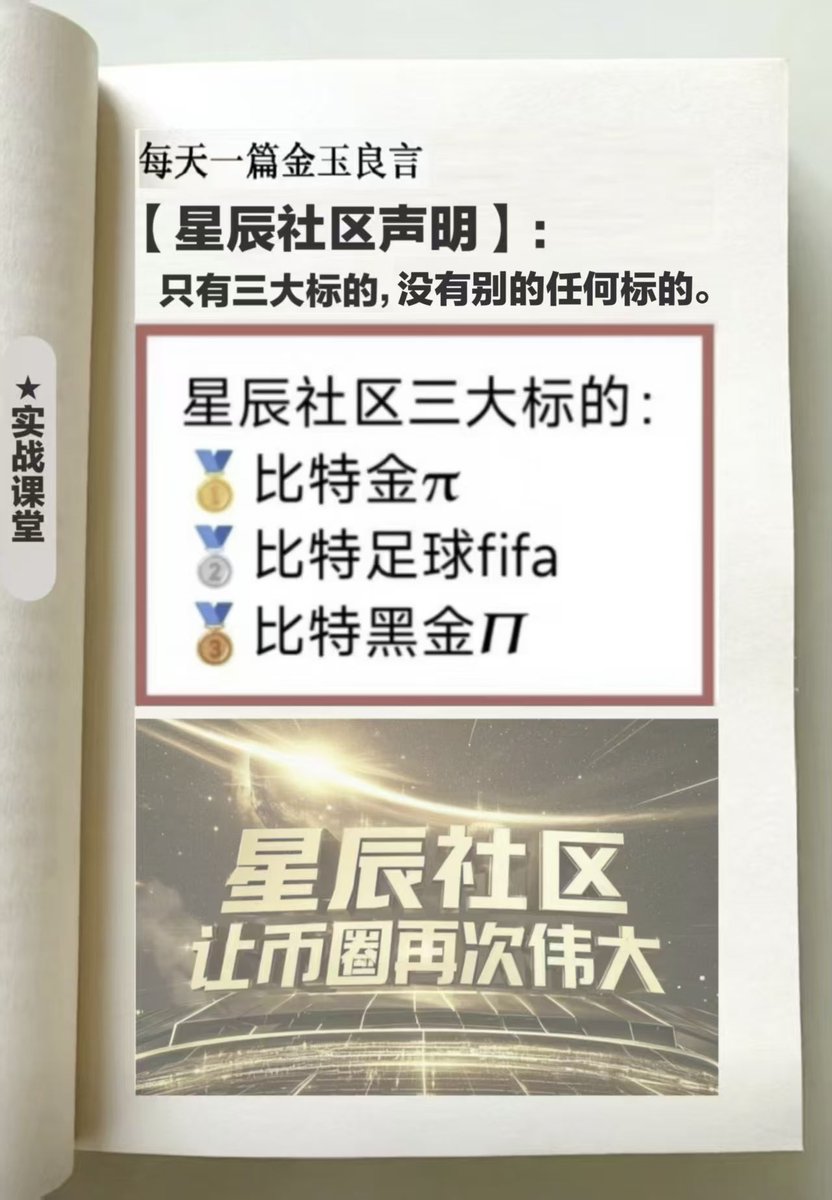 老生常谈，，星辰社区只有三大主流铭文，，无论牛熊周期，，我们14万军团都会一路持续建设，，直到达成《百万地址、千亿市值》的终极目标，，这一点无法被改变，，就这么简单！#星辰社区 #brc20 #brc2.0 #fifa #𝛑 #𝜫