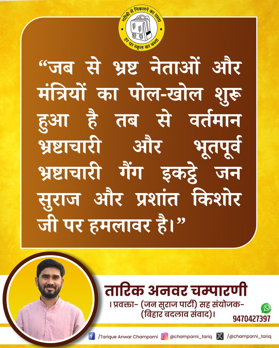 चोर-चोर मौसेरे भाई है।

#jansuraajparty #jansuraajparty #PrashantKishor #ashokchoudhary #NitishKumar #JDU