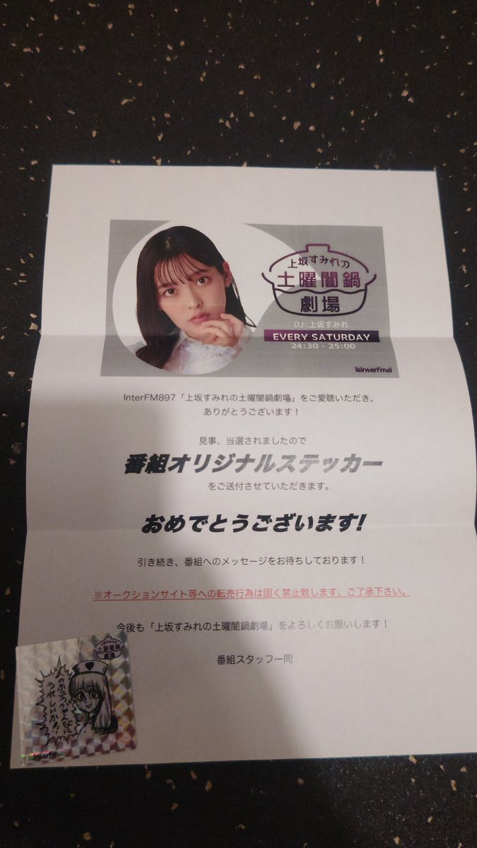 上坂すみれ デスティニー・ホールディングス　名刺 先週末、運良く当たった、土ナベのすみペデザインのステッカーが、早く