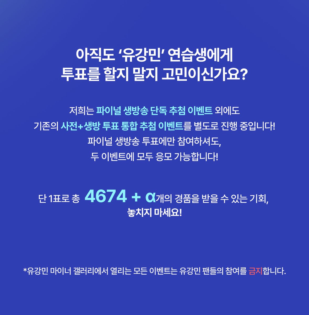 🩵 유강민 마이너 갤러리 파이널 생방송 투표 이벤트 🩵

✨️9월 25일 생방송 단독 이벤트에서 유강민이 상품권 마구마구마구 모아서 쏩니다!✨️

어디든 원하는 나라로 떠나고 싶다면...✈️✈️
👉🏻랜덤추첨 대한항공 기프트 카드(현금 수령 가능)

나는 손이 느려서 마음 편하게 투표하고 싶어...🙂🙂