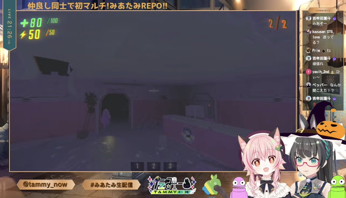 今日の #みあたみ生配信 はREPOてぇてぇパワーでお宝ザクザク!?大人気ホラゲ初マルチプレイ配信でした

最初はゲームオーバーになることが多かったですが途中から復活などを駆使して進めていました👍
銃で敵を倒す事もできましたね🔫
スクショは離ればなれになり待っていた奇跡の再会シーンの部分です