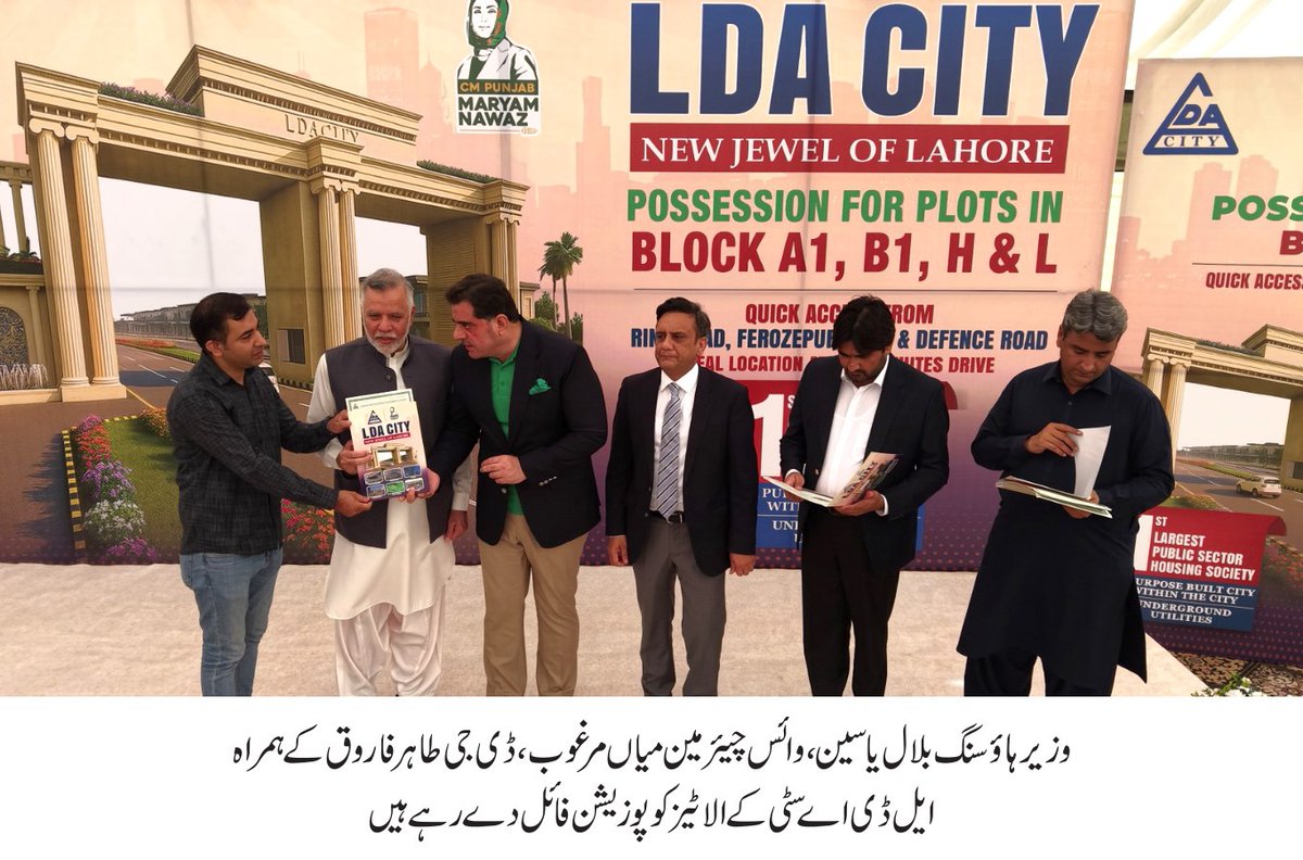Lahore Development Authority tweet media