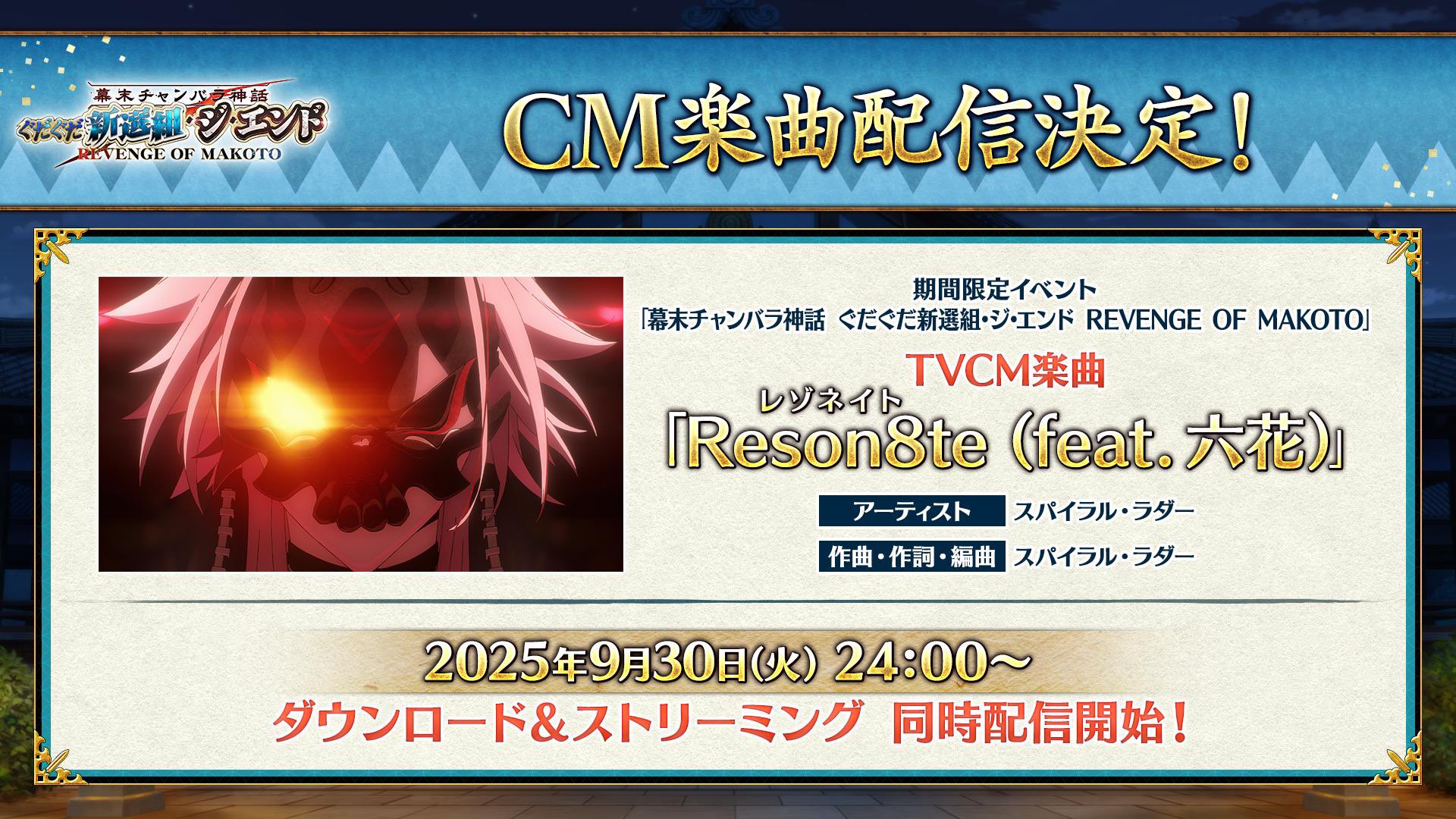 公式】Fate/Grand Order Songs & Sound (@fgo_ss) / X