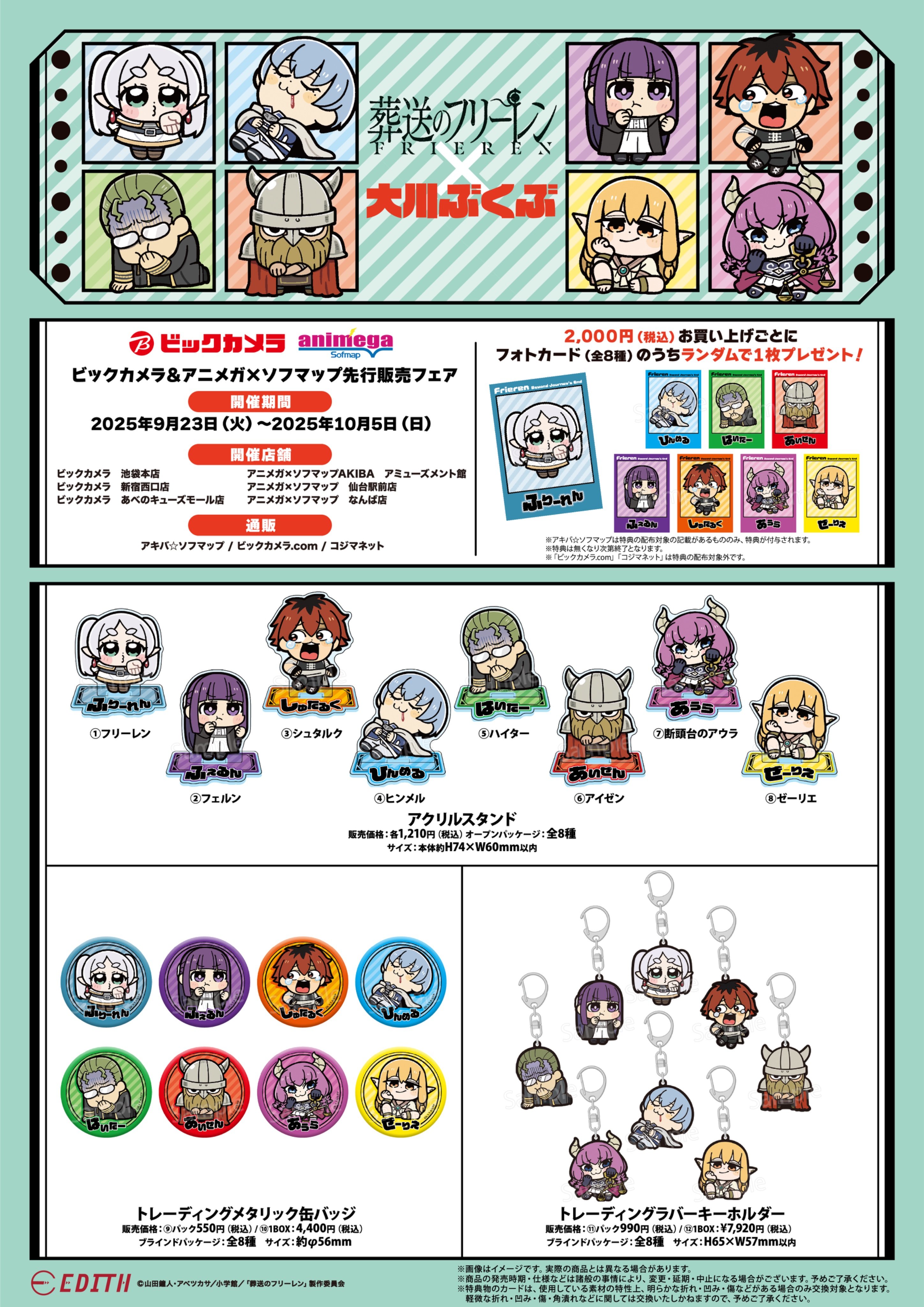 【新品】 フリーレン グッズ詰め合わせ 葬送のフリーレン グッズ速報！ (@FRIEREN_goods) / X