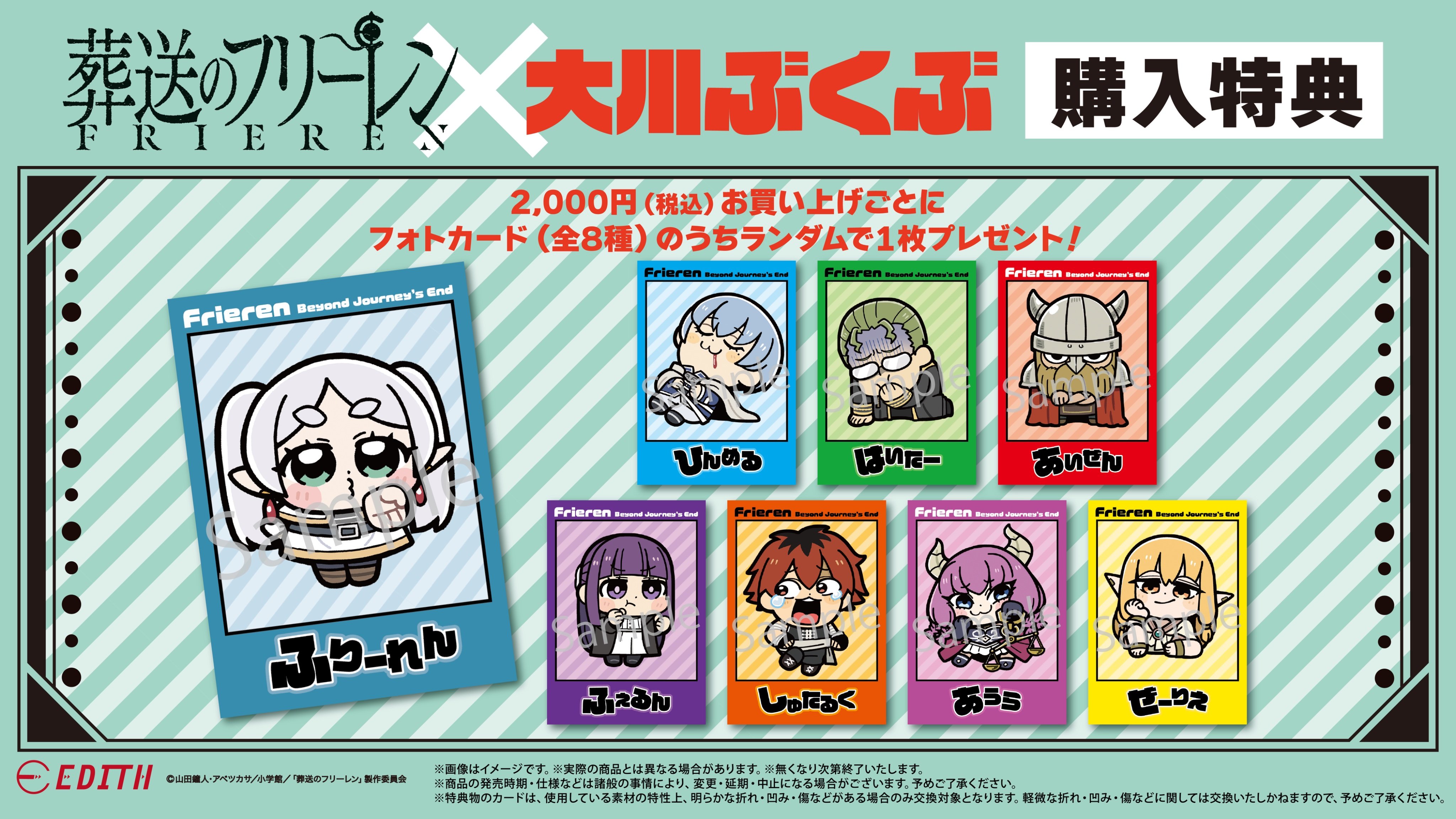 葬送のフリーレン グッズ速報！ (@FRIEREN_goods) / X