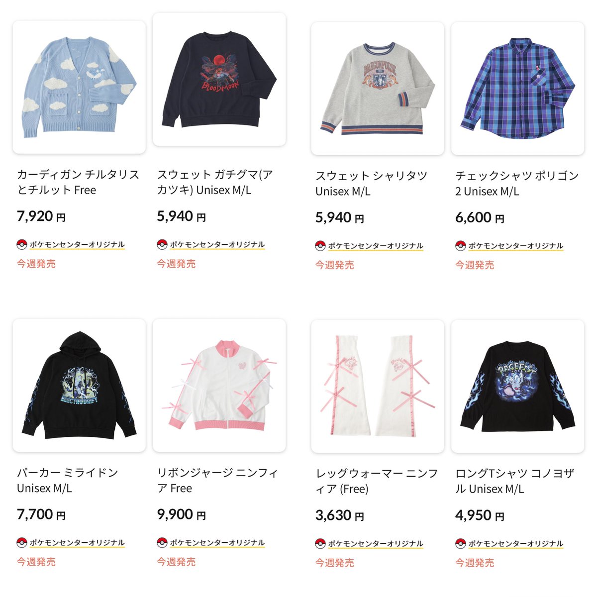 【新品未開封】ポケモンセンター限定 セーター y Gathering L ポケモンセンターNAKAYAMA on X: