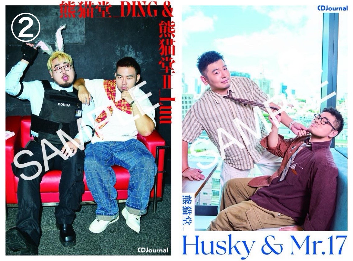 CDJournal_staff's tweet image. ［📢］ 
▲9/26(金)発売 #CDジャーナル 2025秋号▼ 
┗#熊猫堂 特典について
sold outでご迷惑をおかけして申し訳ございません

店頭で購入された方は全員🎁を応募する際
①SHOP特典ポスター
②SHOP特典ポスカset
③全プレポスター
④全プレポスカset
より２種選び、その旨お書きの上ご応募ください🙇