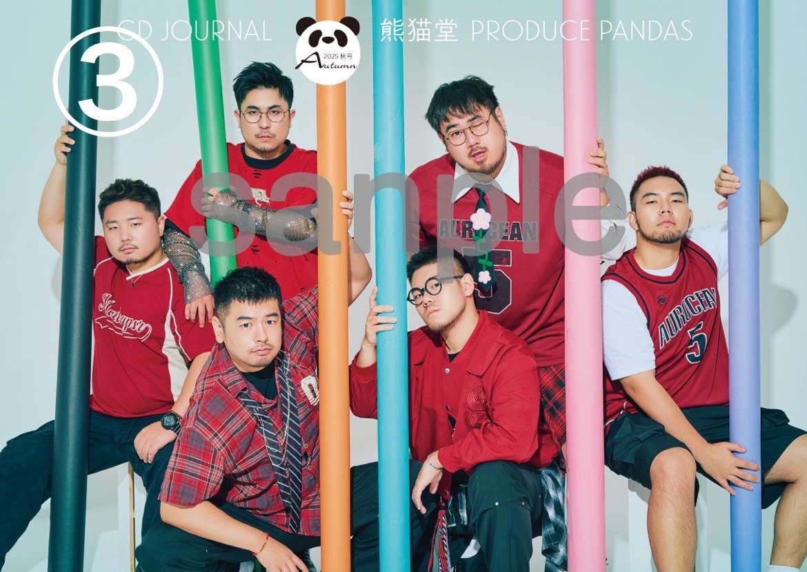 CDJournal_staff's tweet image. ［📢］ 
▲9/26(金)発売 #CDジャーナル 2025秋号▼ 
┗#熊猫堂 特典について
sold outでご迷惑をおかけして申し訳ございません

店頭で購入された方は全員🎁を応募する際
①SHOP特典ポスター
②SHOP特典ポスカset
③全プレポスター
④全プレポスカset
より２種選び、その旨お書きの上ご応募ください🙇