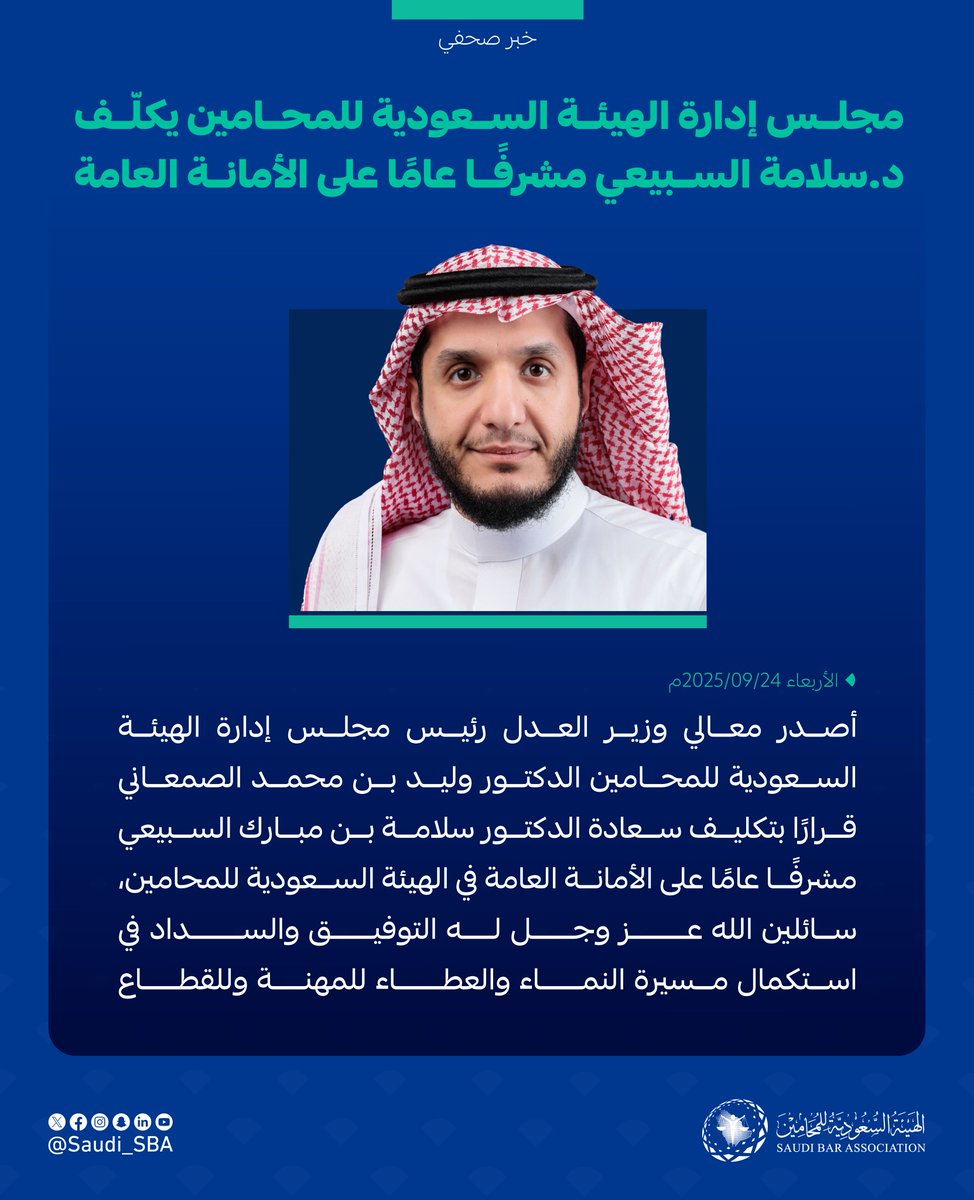 الهيئة السعودية للمحامين tweet media