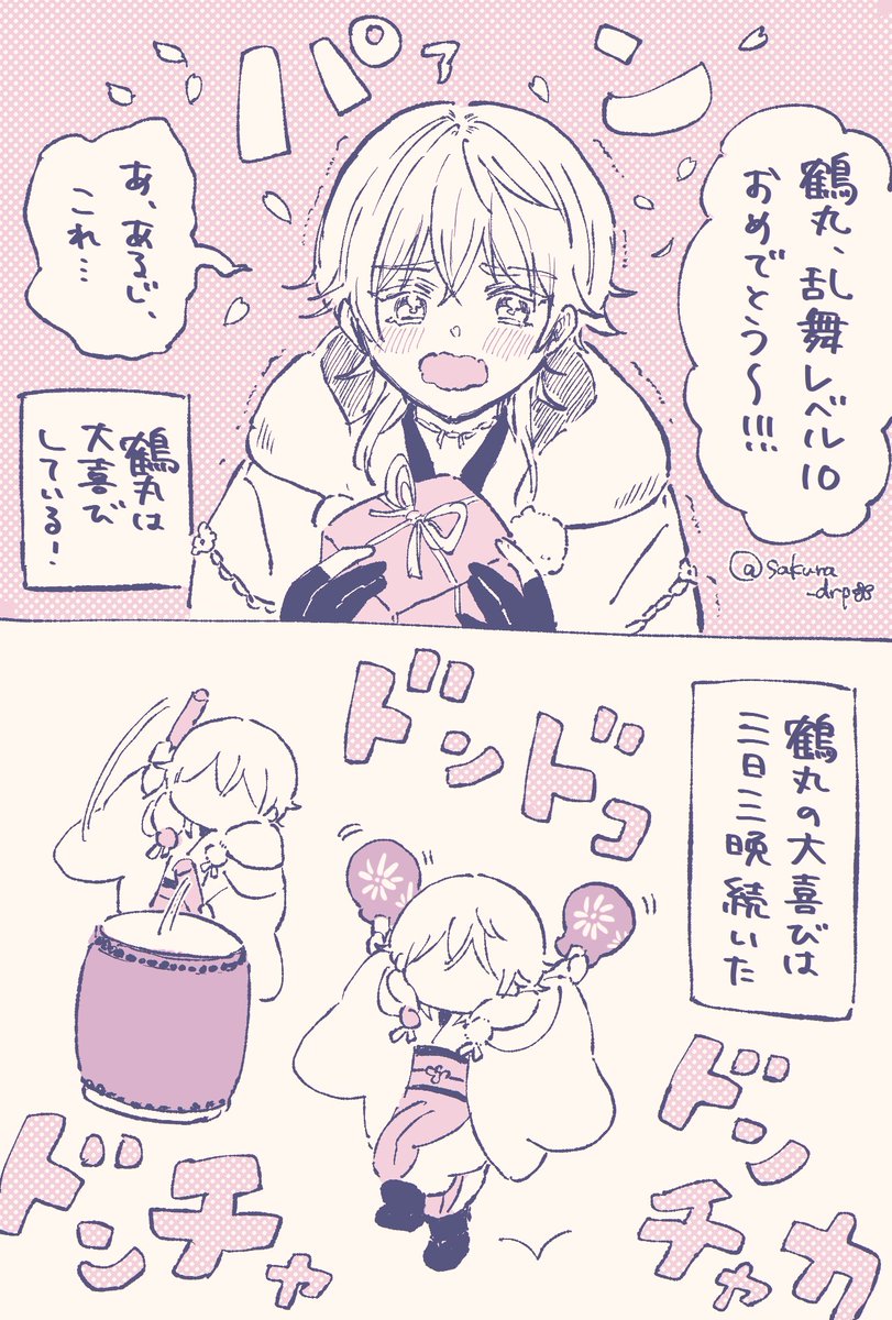 贈り物の中身はご想像にお任せ
⚠️乱舞Lv.10演出少しネタバレ 