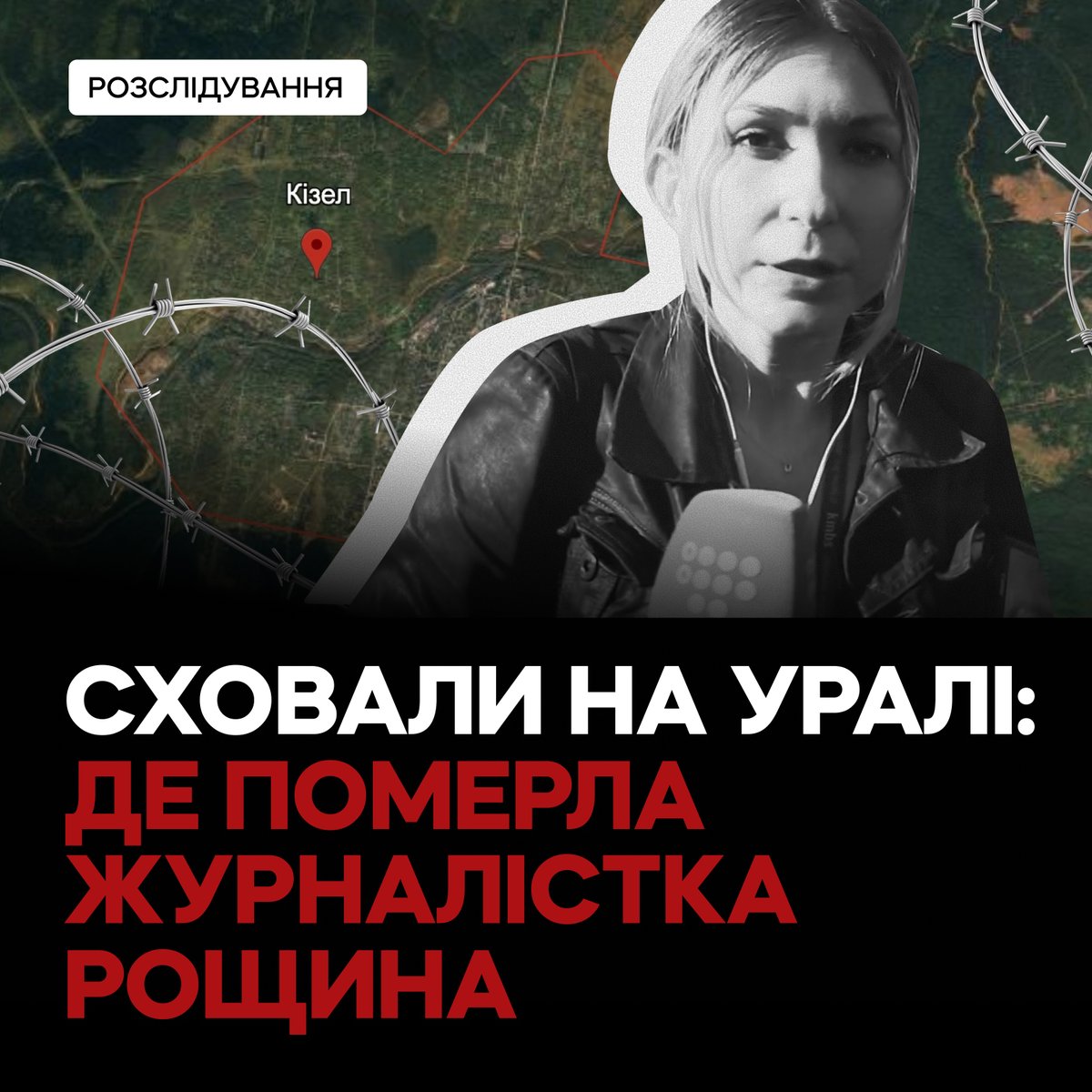 «Дуже худа, одні кістки вже були», — каже про журналістку Вікторію Рощину свідок, який бачив її за 8 днів до загибелі у російському полоні.

Раніше було відомо, що останні місяці Віку утримували в СІЗО Таганрога. Та у новому розслідуванні журналісти «Слідства.Інфо» з’ясували: 11