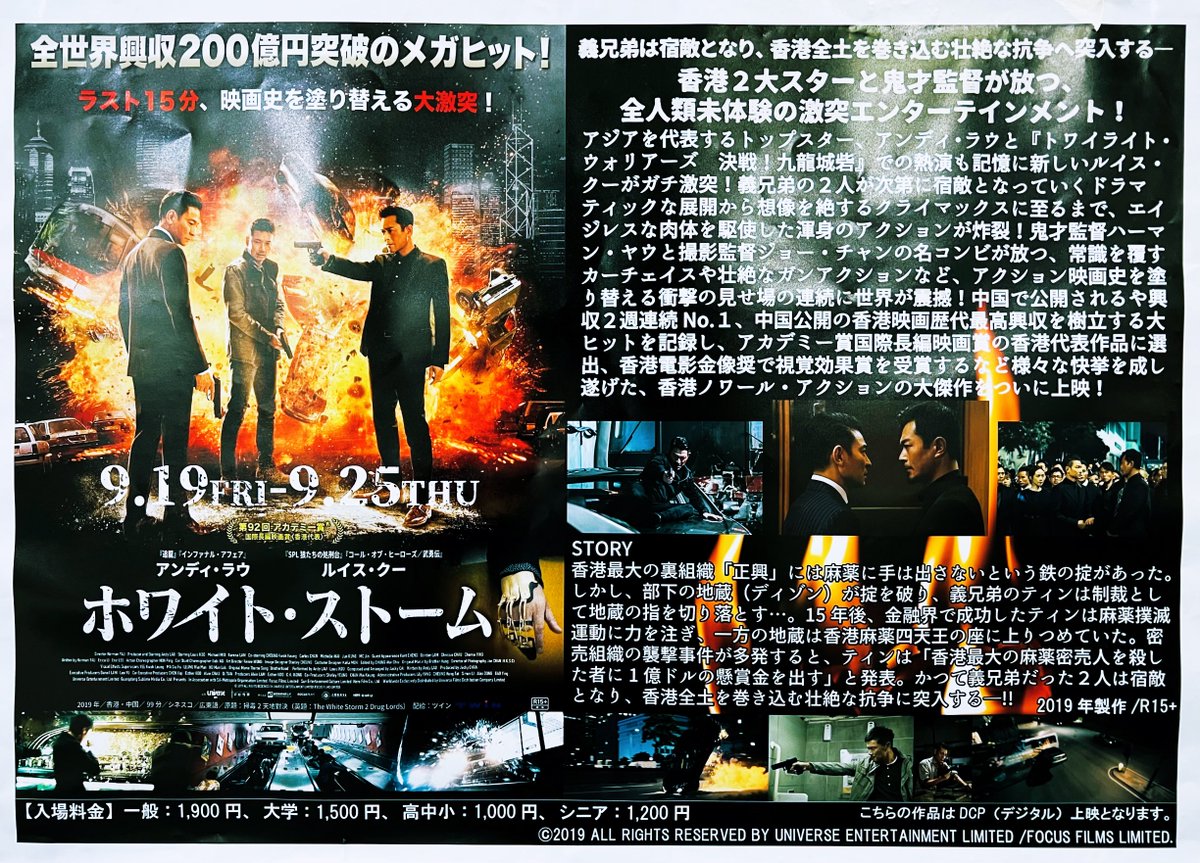 ホワイトストーム(掃毒2)in塚口
本日も地蔵はこじらせていた…大画面だと地蔵のまなざしの喜怒哀楽が尚更雄弁でつらい。兄貴が少しでも地蔵の心に寄り添ってあげてたら…😭エンディングの兄弟不懐疑デュエットを聴きながら頭を抱える。
掃毒1もいつか再上映されますように…🙏