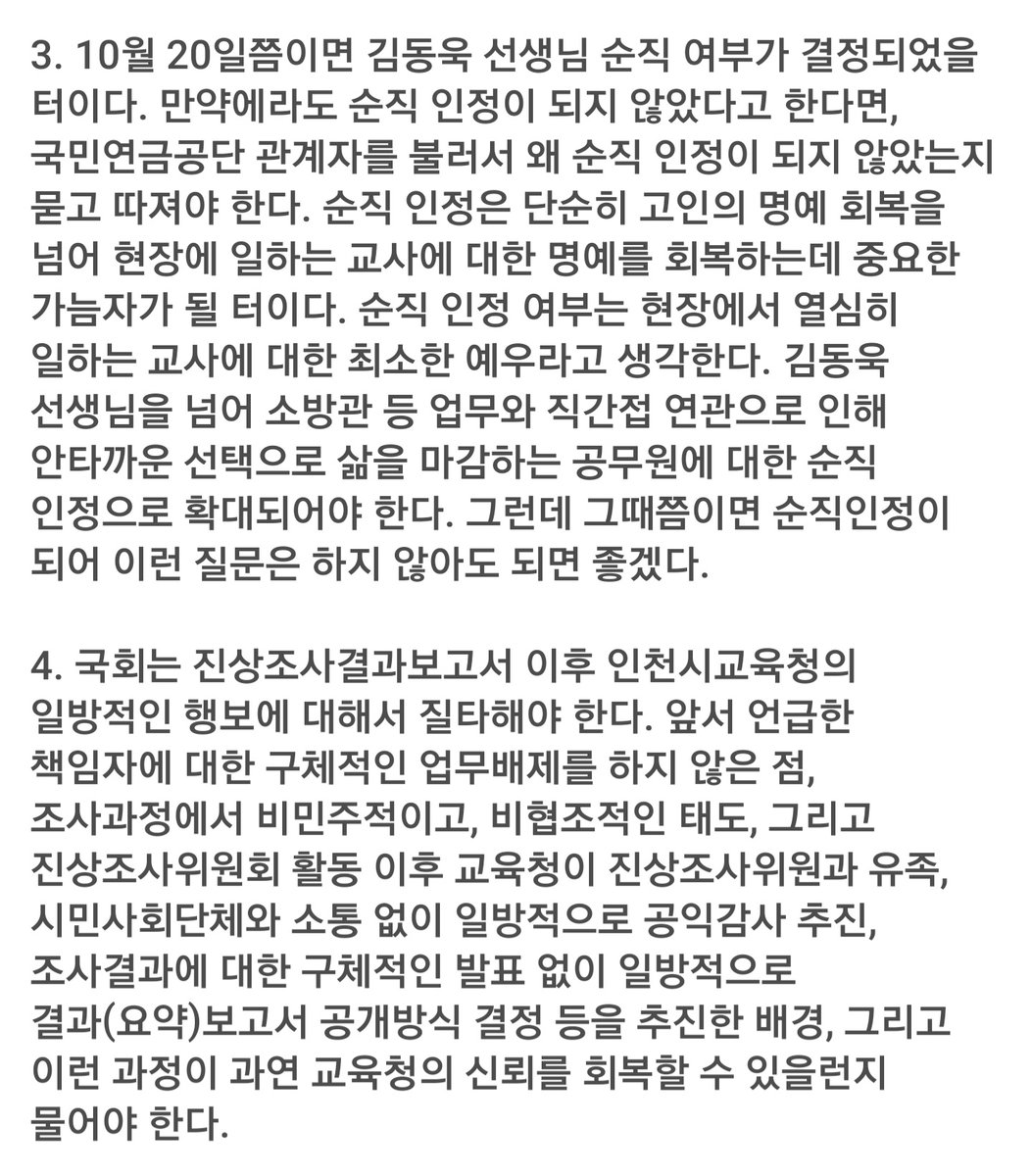 cfghutexc's tweet image. 고 김동욱 선생님 1주기 추모, 삼가 고인의 명복을 빕니다.
#인천시교육청 #도성훈 #인천시교육감 #도석열 #채상병 #특수교사 #불법행정 #지록위마 #만시지탄