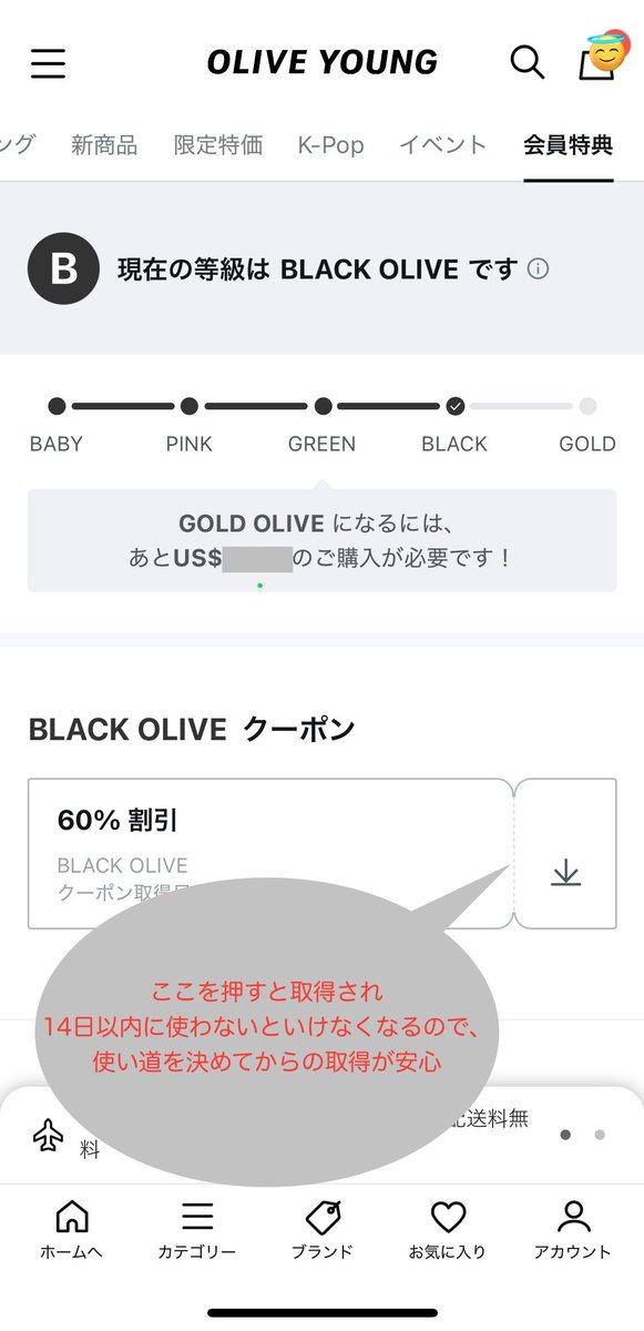 オリグロ会員特典クーポンまとめその1 🫒貰えるタイミング 定期配布:1