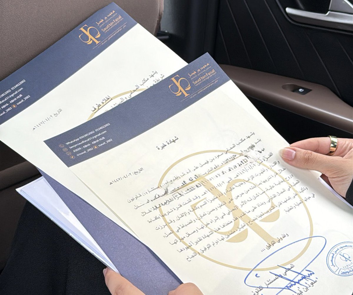 سعيدة وممتنة لفرصة عملي كمحامية متدربة ضمن فريق قانوني متميز، داعم وشغوف وطموح، تحت قيادة المحامي والمستشار والخبير في القضاء الإداري أ.سعود بن فيصل. <a href="/ssaud_2002/">المحامي سعوُد بن فيصل</a> 
انتهت هذه المرحلة بكل ما حملته من خبرات وتجارب، وأستقبل مرحلة جديدة، راجية من الله التوفيق والسداد والبركة في القادم.