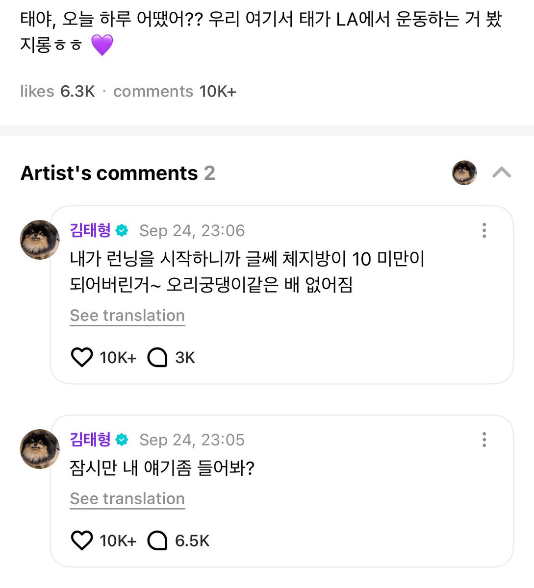 [WEVERSE] OP: Tae, how was your day today?? We saw you working out in LA here, hehe


🐯: Hear me out for a moment okay? 
🐯: You know once I started running, not only did my body fat dropped below 10% but my little belly that resembled a duck’s butt has disappeared!!