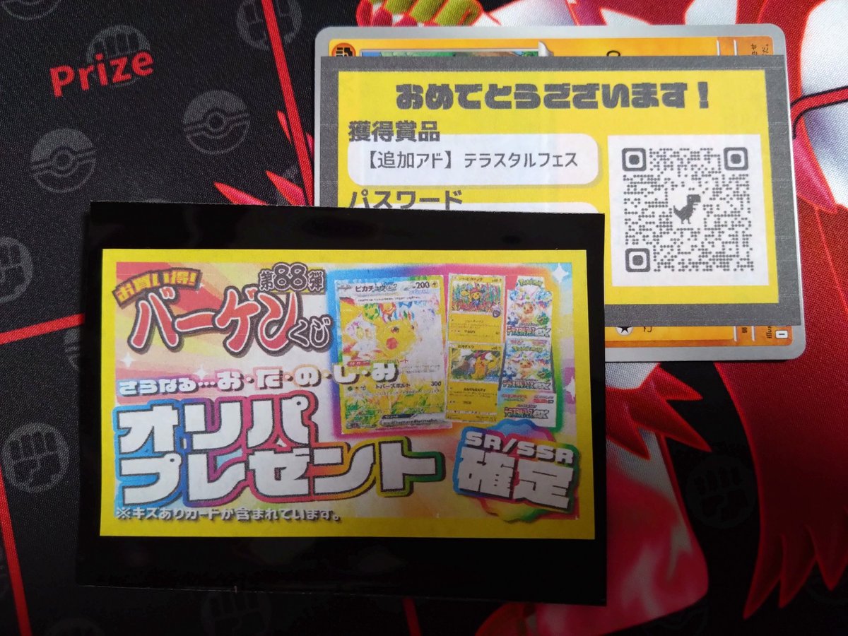 ピカがほしくてホビビオリパやっちゃいました

ピカはこなかったけど
最後の最後にテラフェス❤(ӦｖӦ｡)ﾋﾟｶﾋﾟｶ

バーゲンくじは最後に開ける派っす

ホビビさん、いつもありがとございます！今日は何か救われました
＃ホビビのオリパ