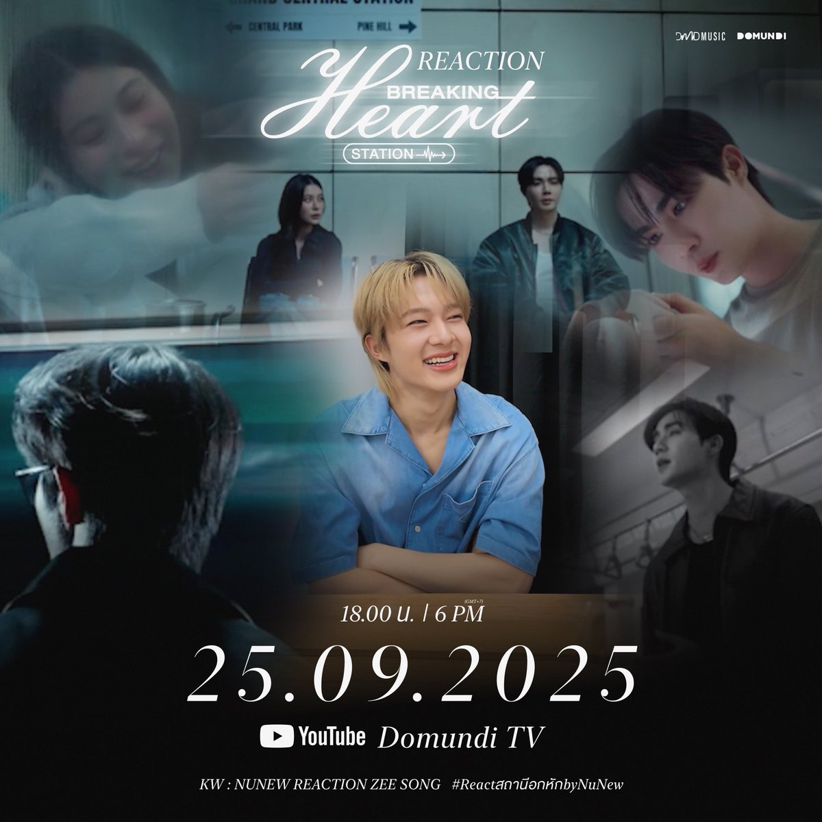 พรุ่งนี้! เตรียมรับชม Reaction Music Video เพลง “Breaking Heart Station (สถานีอกหัก)” จาก “นุนิว” <a href="/CwrNew/">NuNew</a> ไปพร้อมกันนะคะ 😍🔥

🗓️ : 25.09.2025
⏰ : 18.00 น. I 6 PM (GMT +7) 
📍 : YouTube : Domundi TV 

🔑 : NUNEW REACTION ZEE SONG 
#️⃣ : #.ReactสถานีอกหักbyNuNew