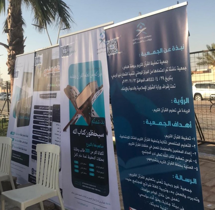 Atqcrh_sa's tweet photo. #صور | شاركت الجمعية في حفل اليوم الوطني الذي أقامته بلدية روضة هباس @b_r_habbas 

بركنٍ تعريفي عن أنشطة وبرامج الجمعية، مع تقديم ضيافة للحضور وبعض الهدايا الرمزية.

أدام الله علينا الأمن والأمان.. 🇸🇦💚

#اليوم_الوطني_السعودي_95 🇸🇦 https://t.co/HKXQVCJfsJ