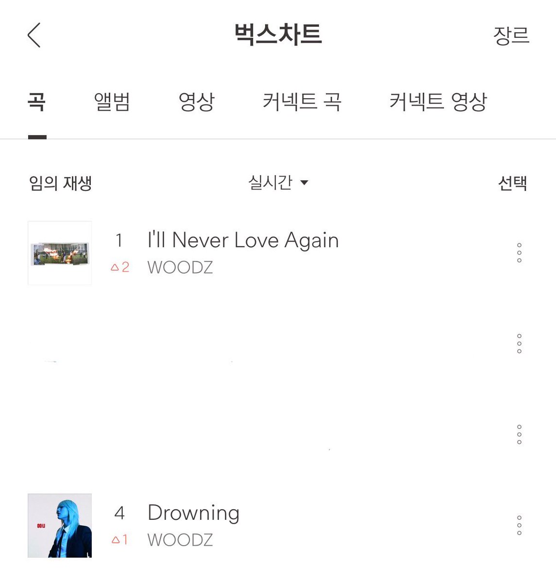 벅스 차트 ㅁㅊ 
인라와 드라우닝 같이 있는 거