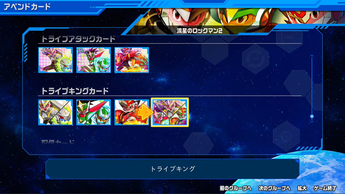 流星のロックマン パーフェクトコレクション』 原作ではイベントや玩具