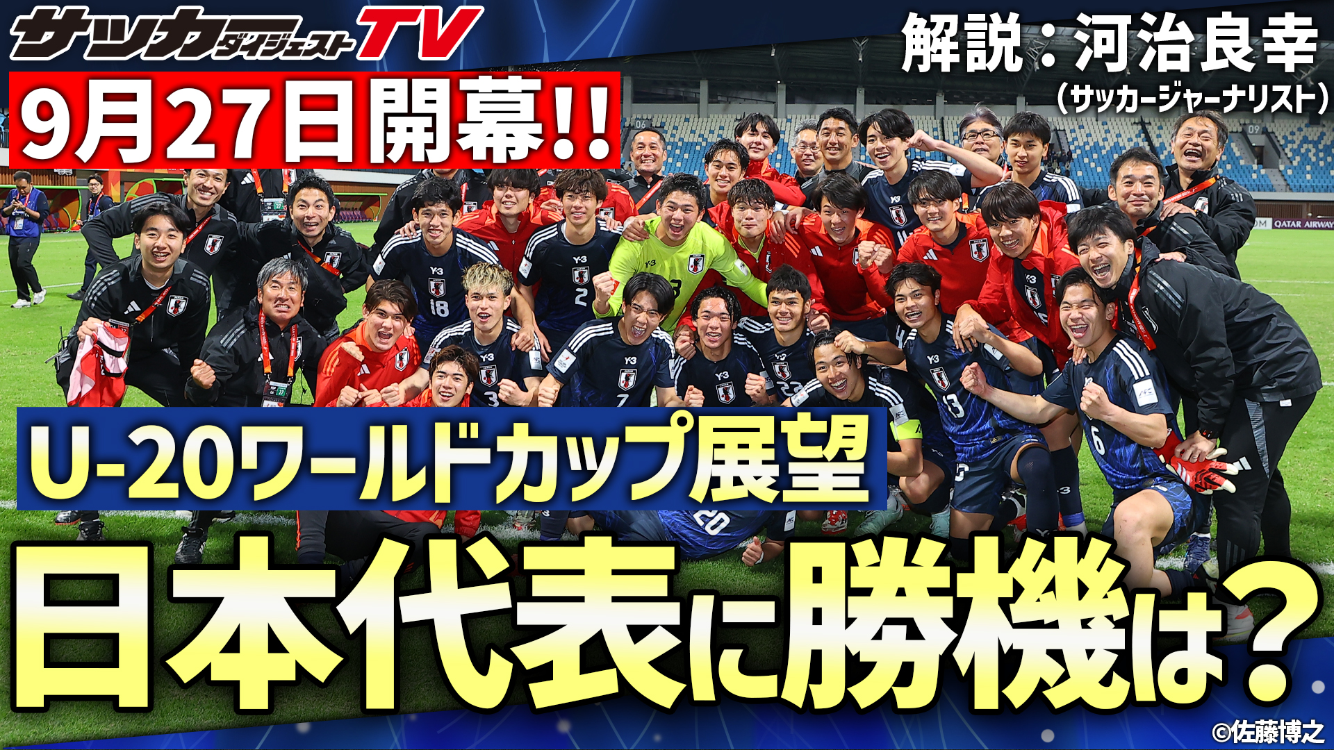 サッカーダイジェスト on X: 