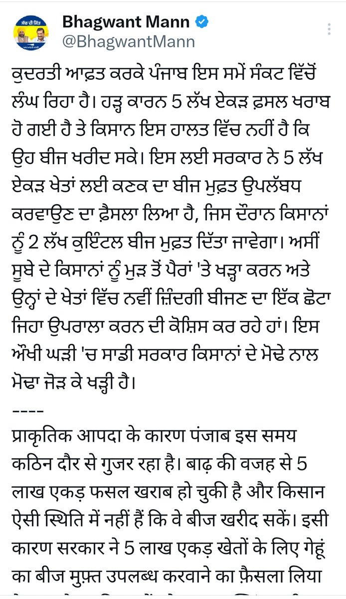 amitpandaynews's tweet image. पंजाब सरकार का किसानों के लिए बड़ा ऐलान 
✅ 5 लाख एकड़ के लिए गेहूं का बीज मुफ़्त
✅ 2 लाख क्विंटल बीज वितरण
बाढ़ से तबाह हुए किसानों को दोबारा खड़ा करने का प्रयास।

पंजाब के मुख्यमंत्री @BhagwantMann ने ट्वीट कर दी जानकारी।
@AamAadmiParty
@AAPPunjab
#Punjab #Kisan