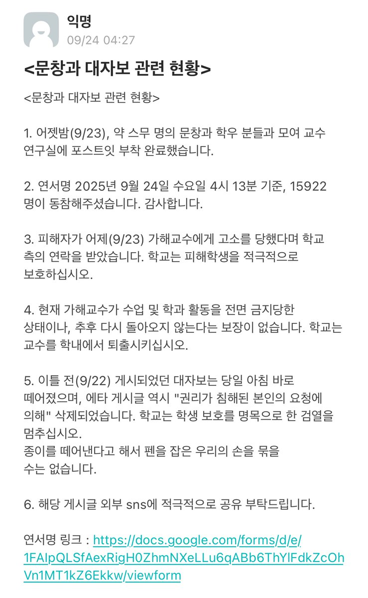 단국대 이병철 교수가 피해 학생을 상대로 고소를 했다고...? 

나를 포함해 동문들이 실질적 도움이 될 수 있는 방안을 찾고 모색 중인데, 이에 대한 조언이 있다면 지나치지 않을 것임... 남의 일이 아니라는 생각이 들어 시발 몹시 불쾌하기 짝이없음.