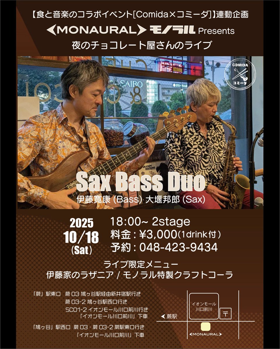 bassitoboo's tweet photo. 食と音楽のコラボイベント
伊藤家の #ラザニア とモノラル #自家製コーラ で作る #クーバリブレ をお楽しみください♪
#sax #saxplayer #bass #bassplayer #tabla #tablasolo #jazz #jazzmusic #jazzduo #jazzman https://t.co/tmcZnq3Ko5
