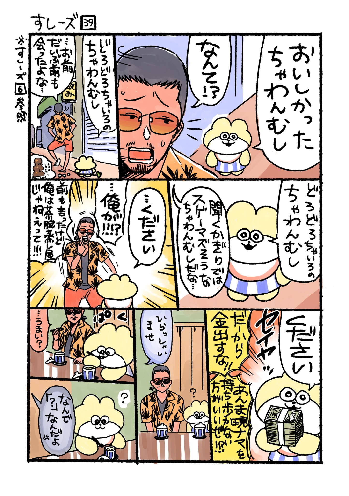 すしーズ (@sushiloveloves) / X