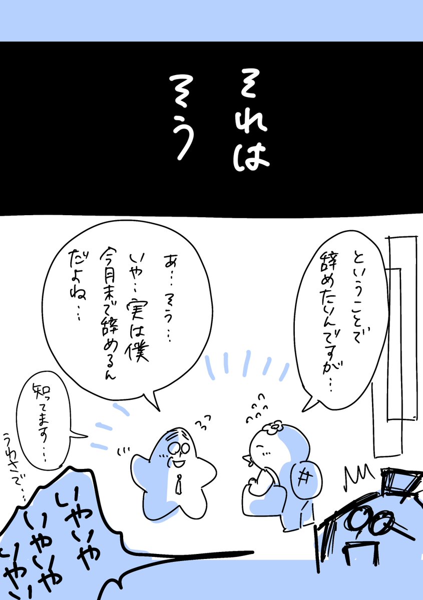 【社会人5年目】
ゆるブラック企業漫画
〜 220人の会社に5年居て160人辞めた話〜
416話  「退職願1」
#ゆるブラック企業