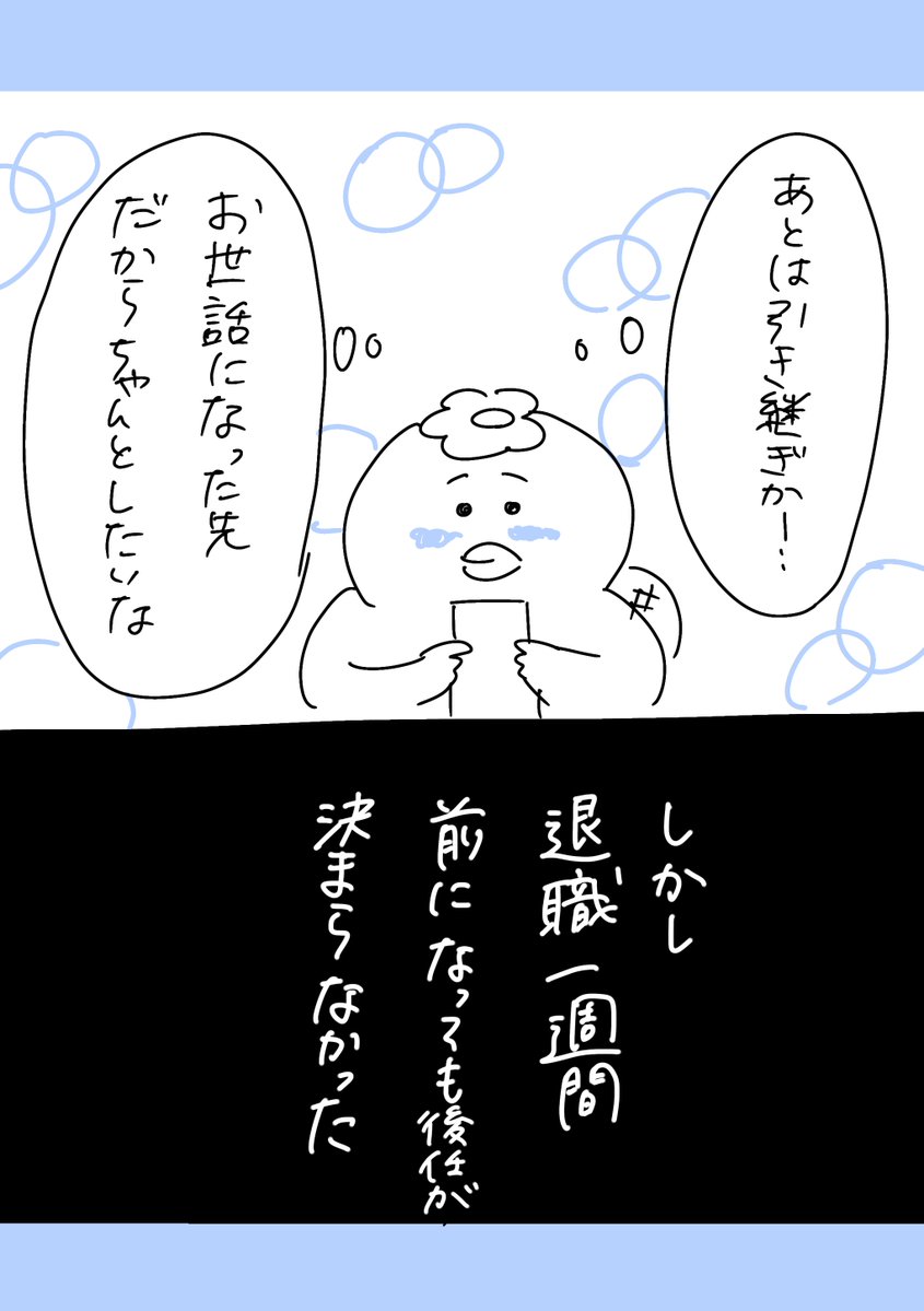 【社会人5年目】 
ゆるブラック企業漫画 
〜 220人の会社に5年居て160人辞めた話〜 
417話  「退職願2」 
#ゆるブラック企業