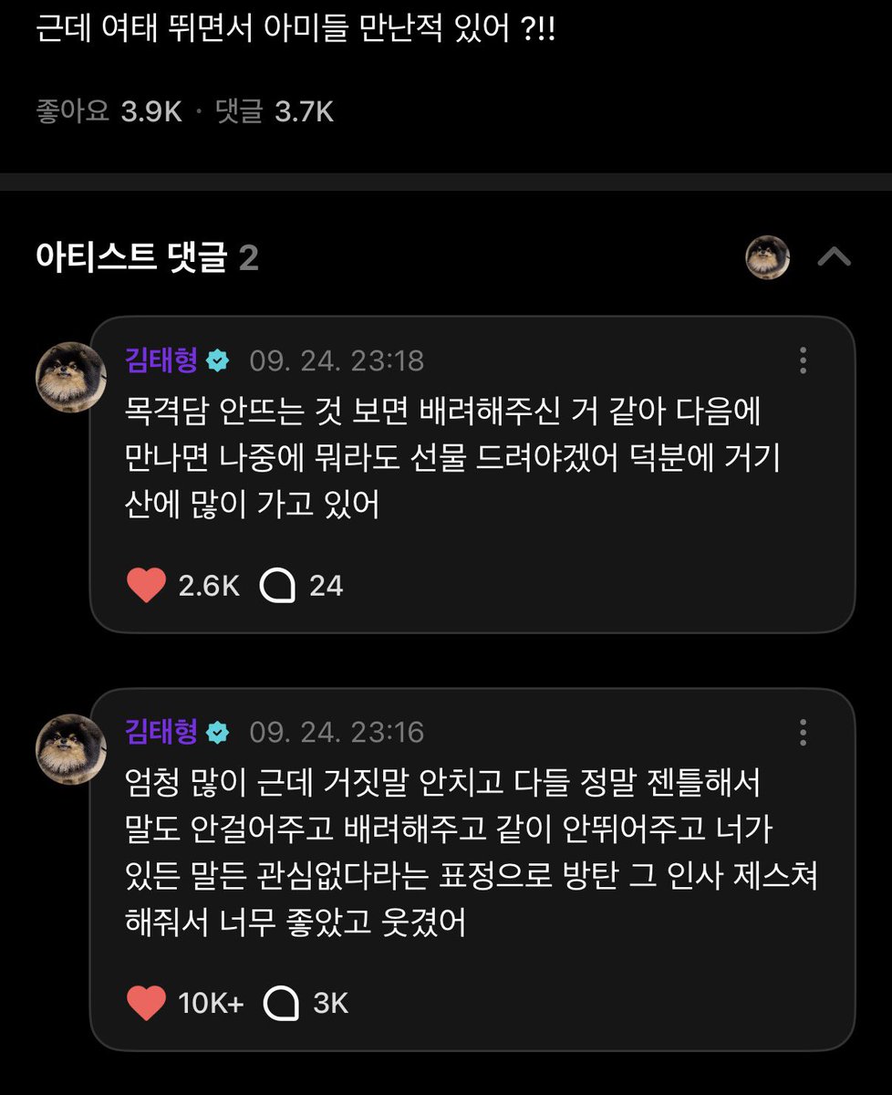 250924 Taehyung on Weverse

💜 Have you met armys while running yet?

🐯 So many, but I'm not even gonna lie, they were all so gentle, didn't event make a conversation, were considerate, didn't run with us, and I loved it and found it funny that they just did the bts gesture +