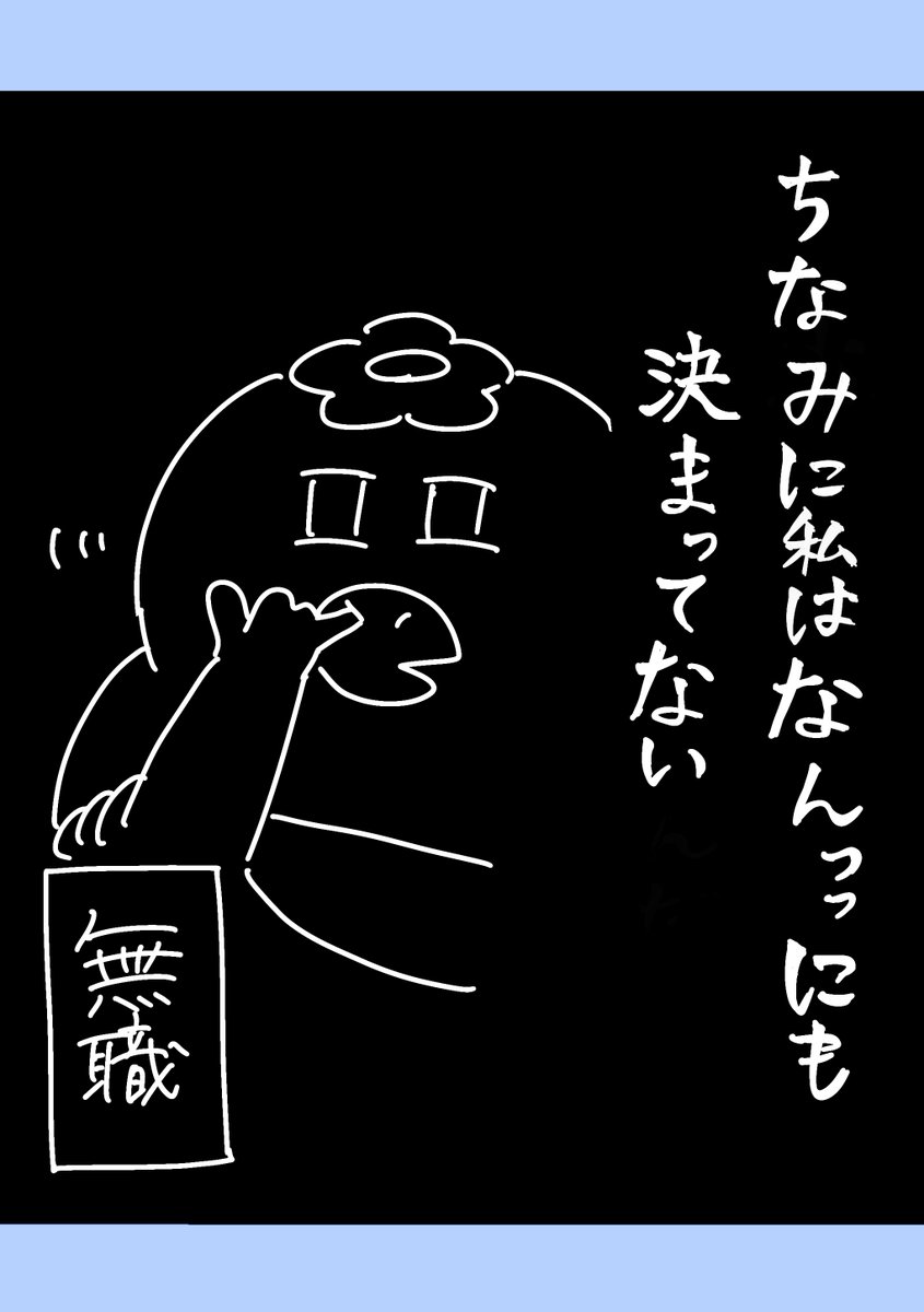 【社会人5年目】
ゆるブラック企業漫画
〜 220人の会社に5年居て160人辞めた話〜
419話  「今後のこと」
#ゆるブラック企業