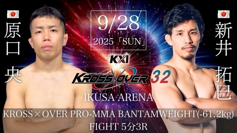 KROSS×OVER 9.28 練馬IKUSA ARENA：星憂雅、横山晏輝、ハルク大城が防衛戦。原口央が新井拓巳と対戦 boutreview.com/3/news/item_13…
