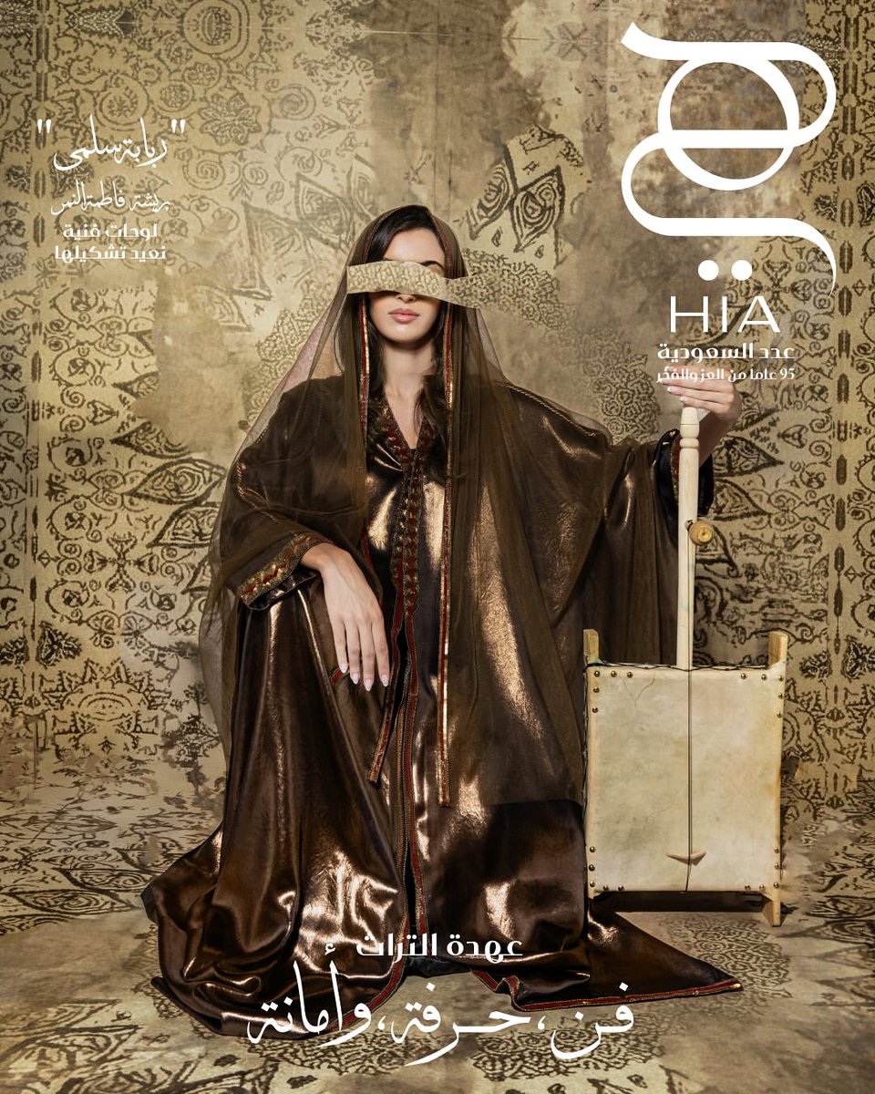 مجلة هي (@hiamag) on Twitter photo 🖼في مقابلة خاصة مع مجلّة "هي" تكشف الفنانة السعودية #فاطمة_النمر كيف منحها الفن فرصة لتجسيد المرأة بكل معانيها، ولتحويل التراث البدوي إلى لغة بصرية نابضة بالحياة تعرّف العالم على جذورنا وإرثنا
تعرفوا على المزيد عبر الرابط 👇
hiamag.com/node/178793
<a href="/FatimahAlNemer2/">ArtistfatimahAlnemer</a> 
#HiaMag 🖼في مقابلة خاصة مع مجلّة "هي" تكشف الفنانة السعودية #فاطمة_النمر كيف منحها الفن فرصة لتجسيد المرأة بكل معانيها، ولتحويل التراث البدوي إلى لغة بصرية نابضة بالحياة تعرّف العالم على جذورنا وإرثنا
تعرفوا على المزيد عبر الرابط 👇
hiamag.com/node/178793
<a href="/FatimahAlNemer2/">ArtistfatimahAlnemer</a> 
#HiaMag