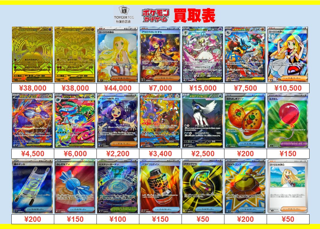 ポケカ 買取情報 #TOYGERTCG買取】 🌟9/25 メガブレイブ・メガ