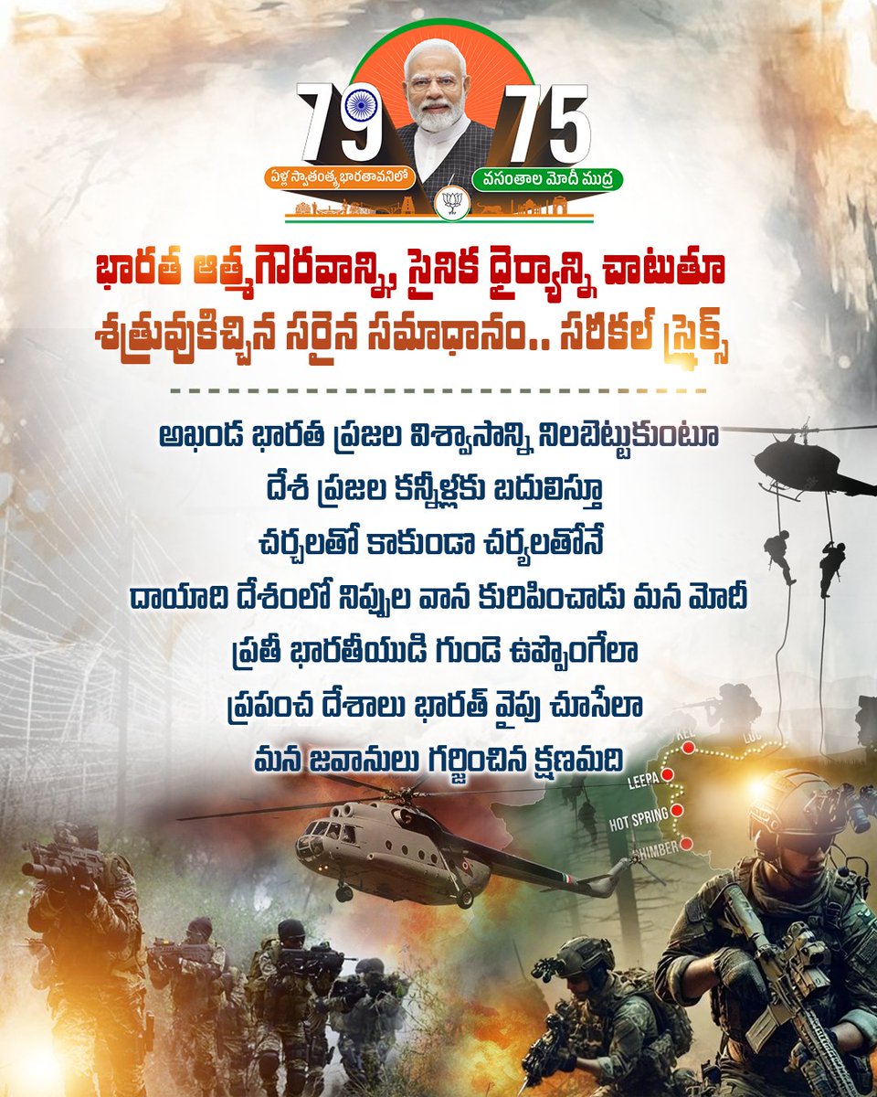 BJP4Telangana's tweet image. వెన్నుపోటు పొడిచే పాక్‌కు 
స్ట్రేట్‌గా ఇంటికే వెళ్లి..వెన్నులో కోట్ల టన్నుల వణుకుపుట్టించాడు మన మోదీ

#మాతృభూమిసేవలో75వసంతాలు #HappyBdayPMModi #SevaParv