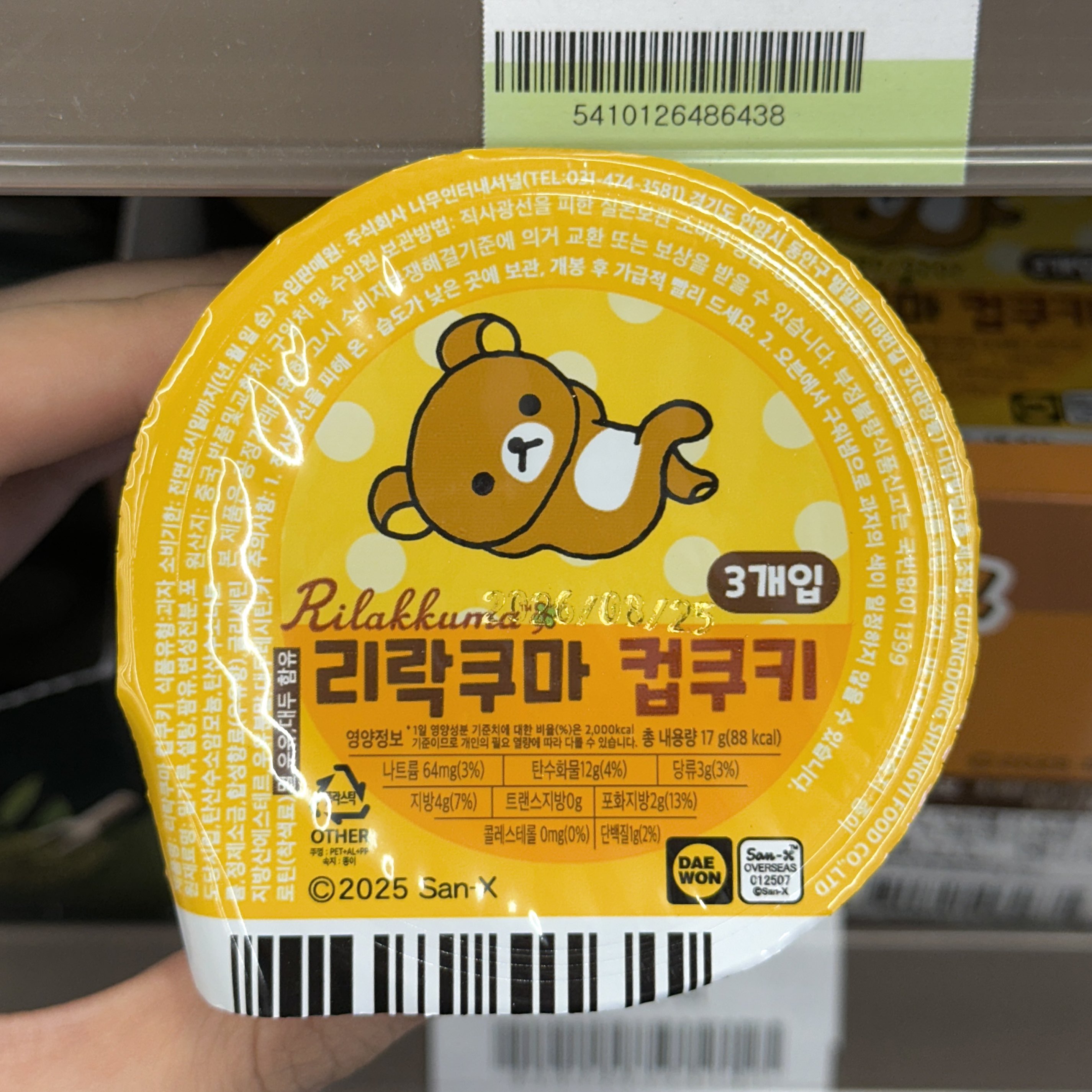 2010年　リラックマ　クッキーコレクション　コンプ 2010年 リラックマ クッキーコレクション コンプ