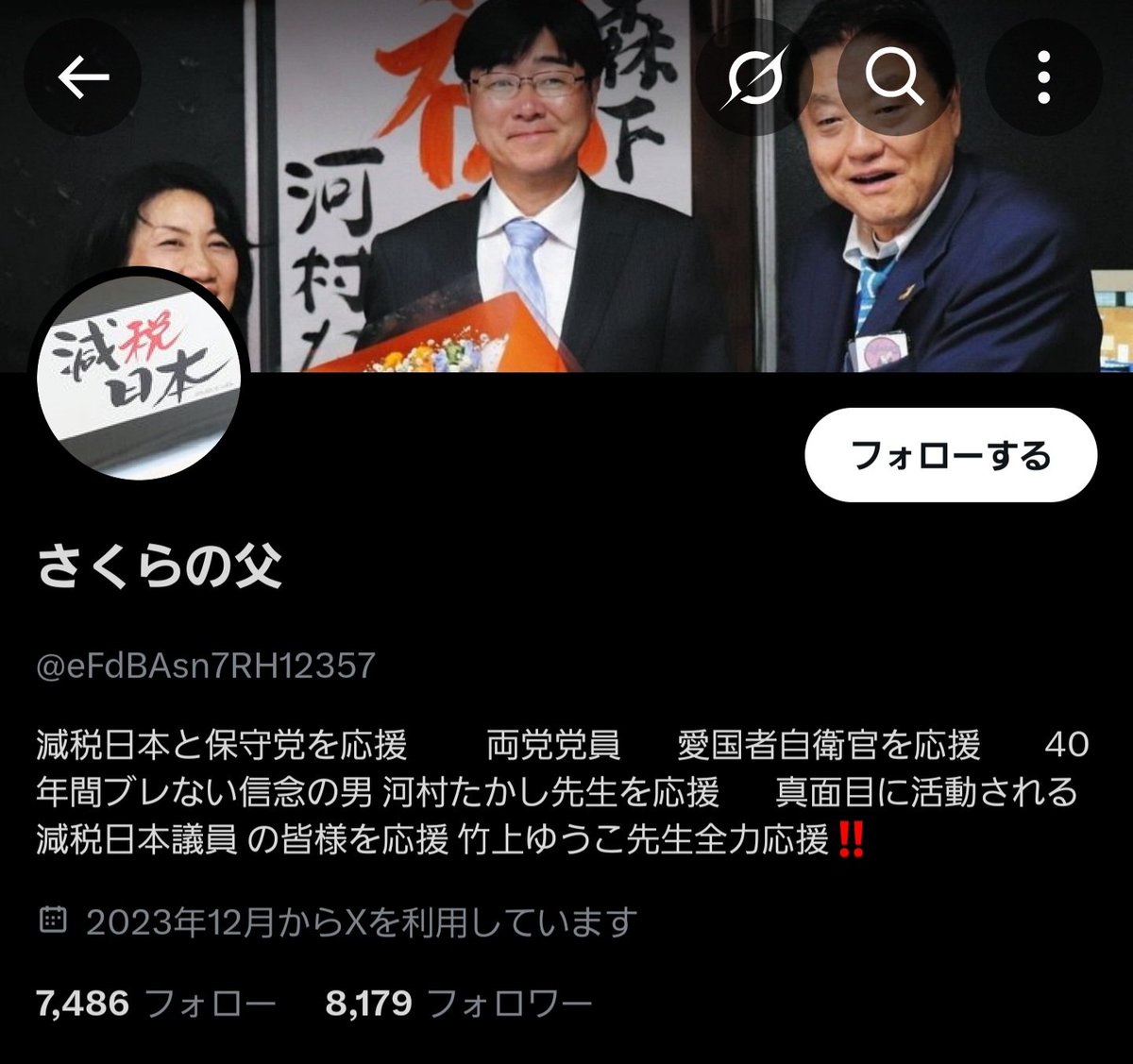 geinowriter's tweet image. これが、噂の「さくらの父」なんだ。
へー。 

#日本保守党
#減税日本
#竹上ゆうこ
#河村たかし